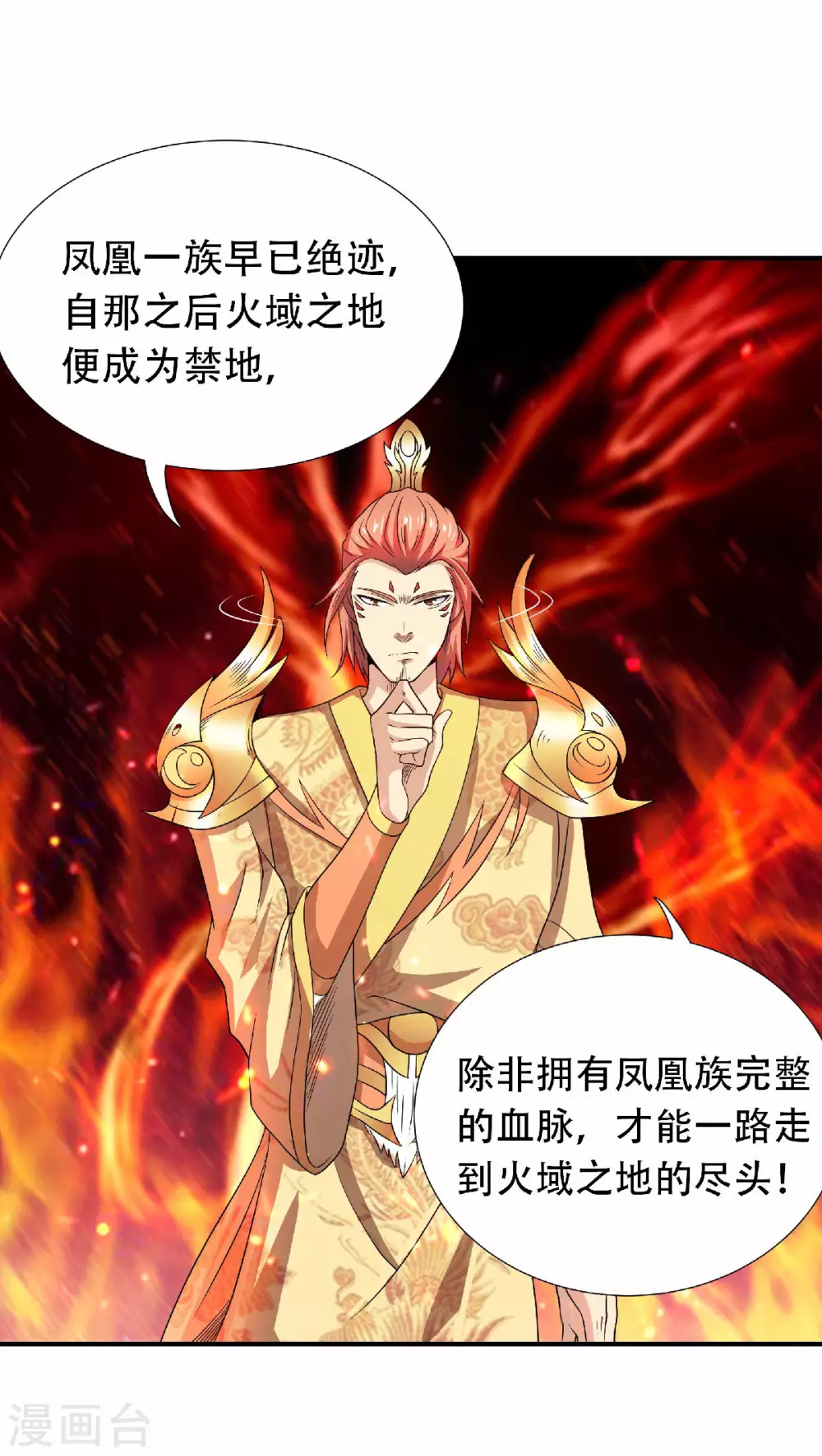 第74话 凤凰祖脉，火域之地212