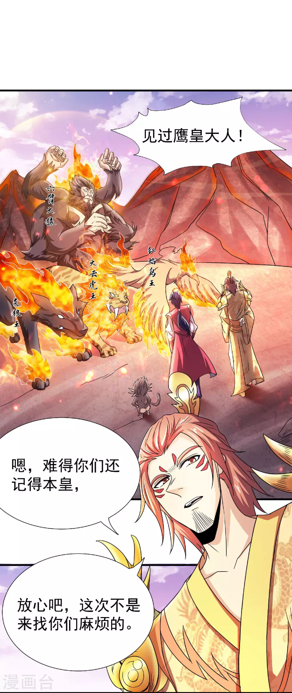 第74话 凤凰祖脉，火域之地22