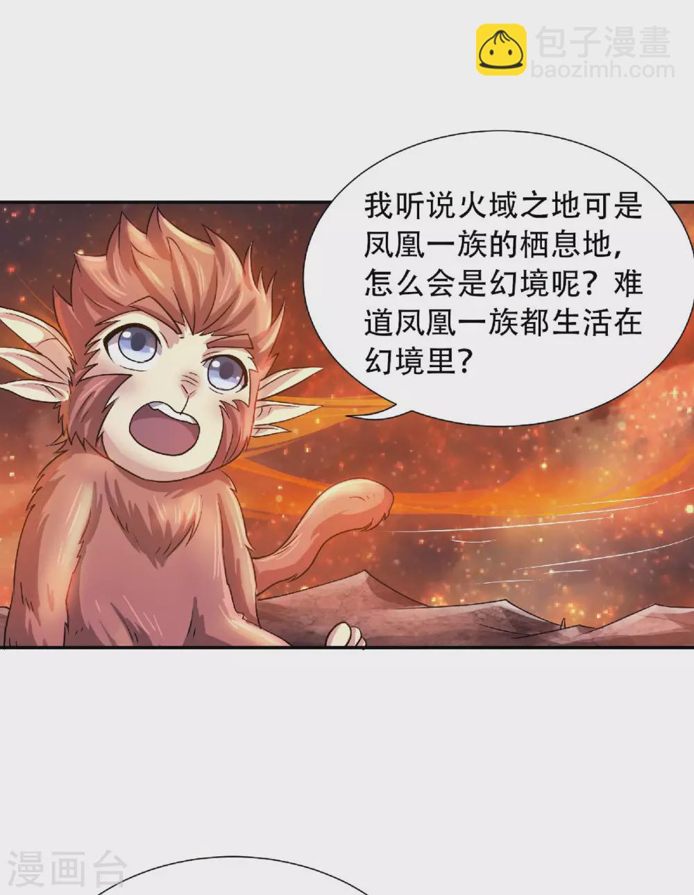 第74话 凤凰祖脉，火域之地230