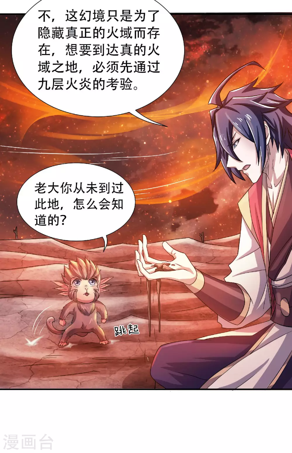 第74话 凤凰祖脉，火域之地231