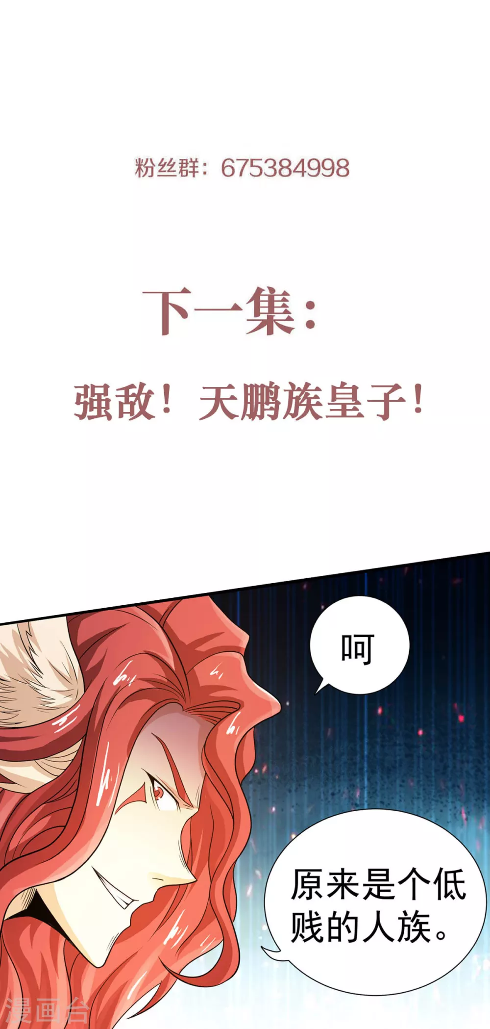 第74话 凤凰祖脉，火域之地235
