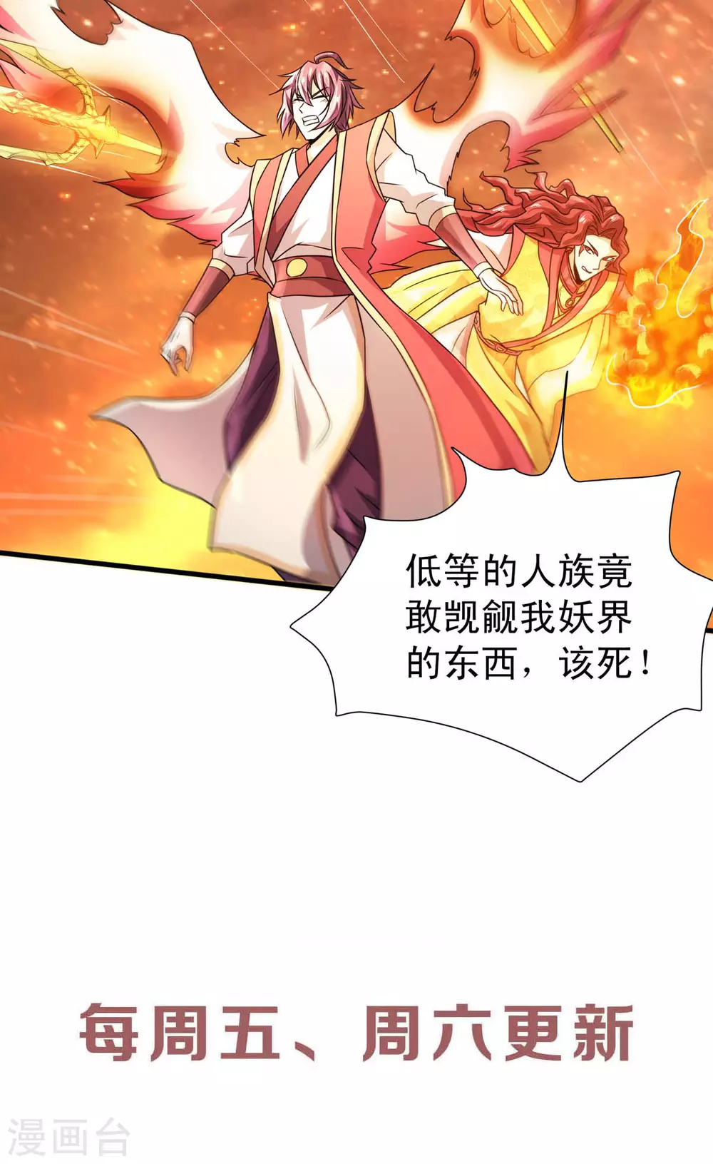 第74话 凤凰祖脉，火域之地237