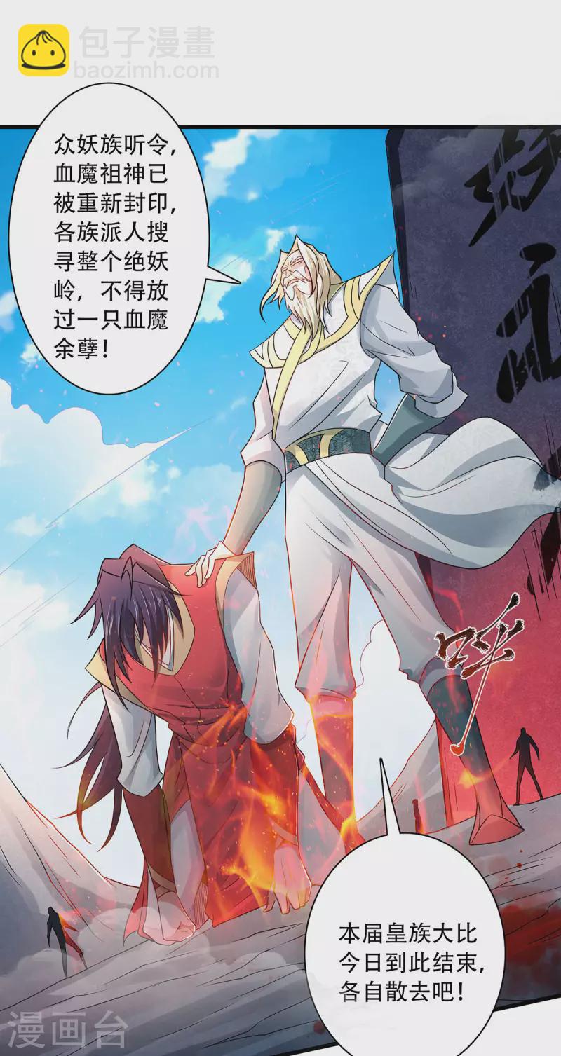 第92话 危局解除，大比结束31