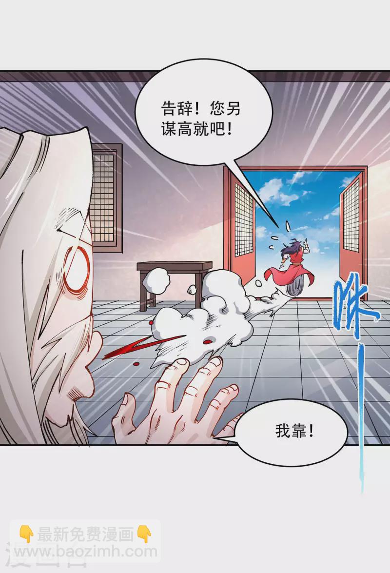第92话 危局解除，大比结束42