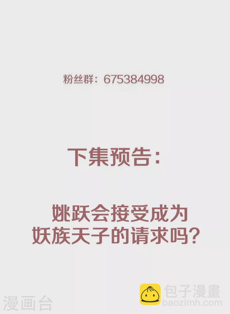第92话 危局解除，大比结束43