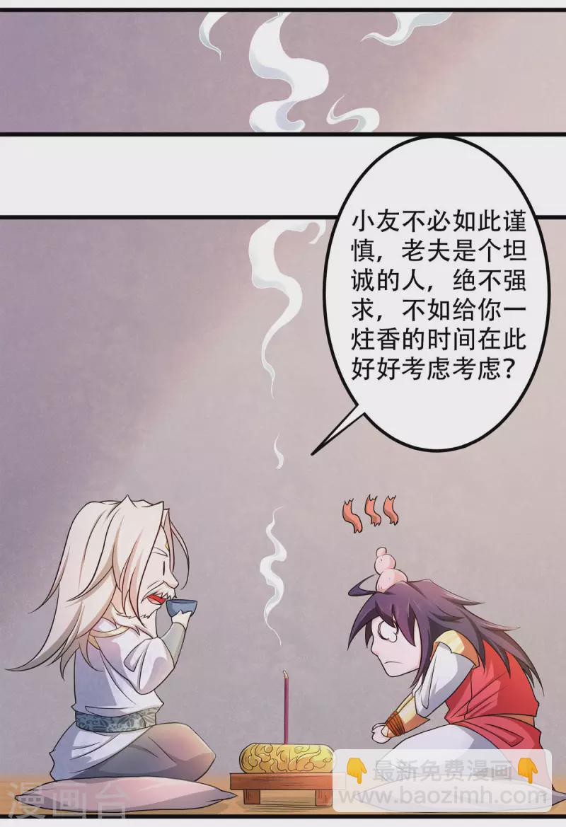 第92话 危局解除，大比结束44