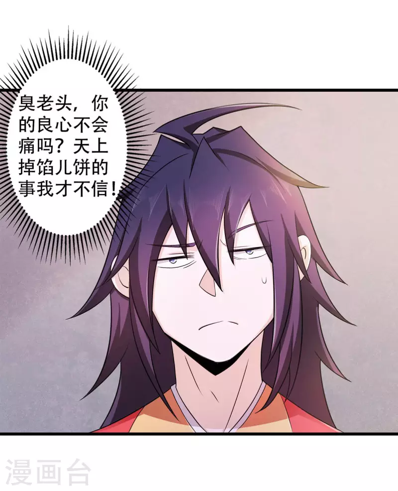 第92话 危局解除，大比结束45