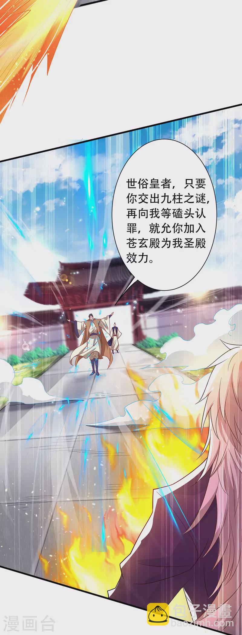 第94话 双皇威临，仗势欺人18