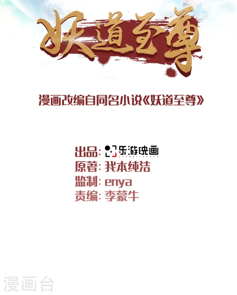 第103话 月儿离去，高人相救1