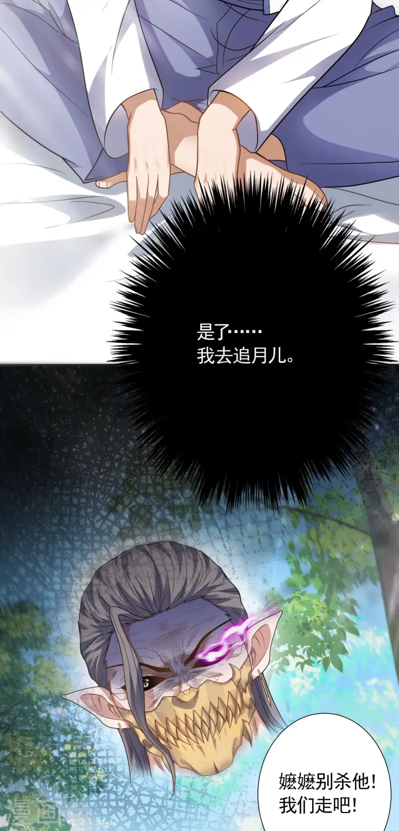 第103话 月儿离去，高人相救25