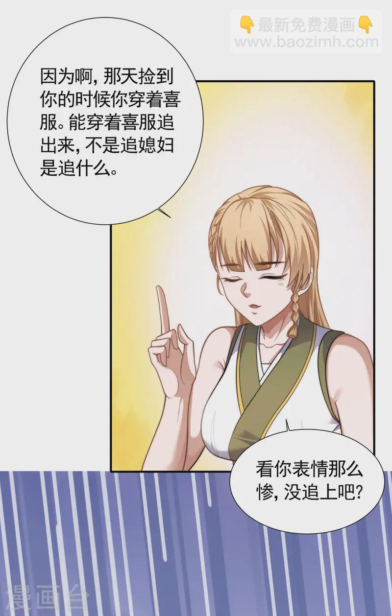 第103话 月儿离去，高人相救30