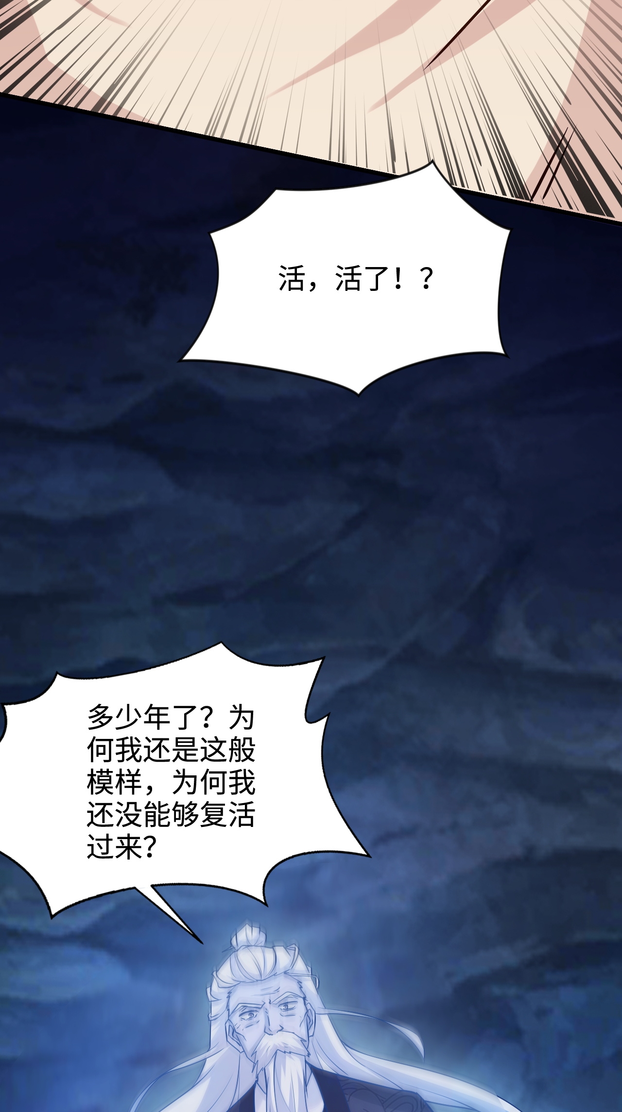 第122话 复活的皇者！54