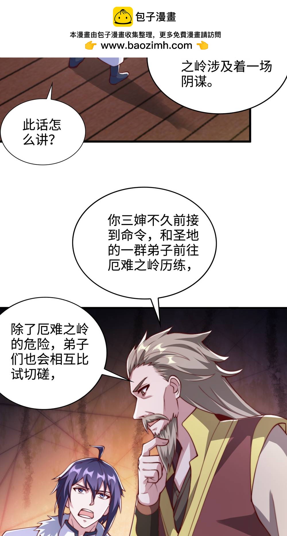 第132话 厄难岭偶遇冰灵雪1