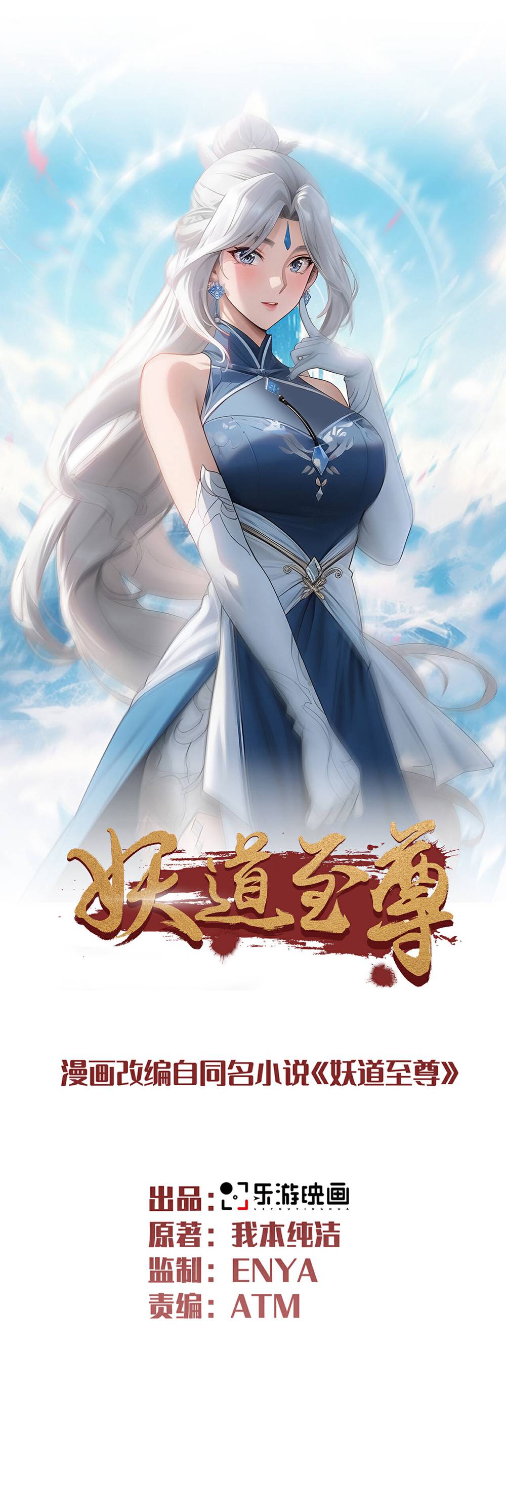 第147话 凤凰vs佛门圣子0