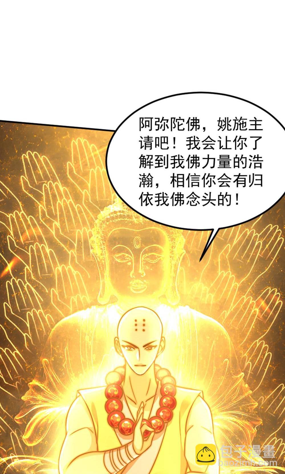 第147话 凤凰vs佛门圣子15