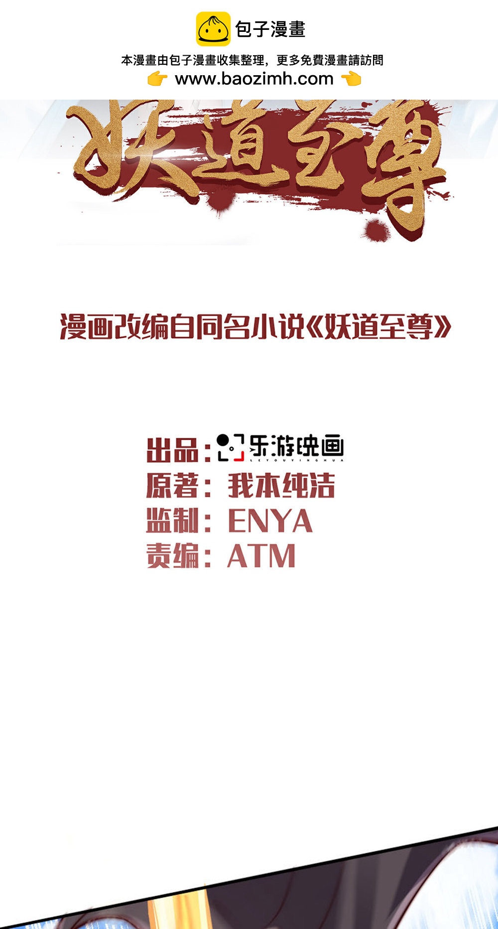 第150话 打不过就护短?1