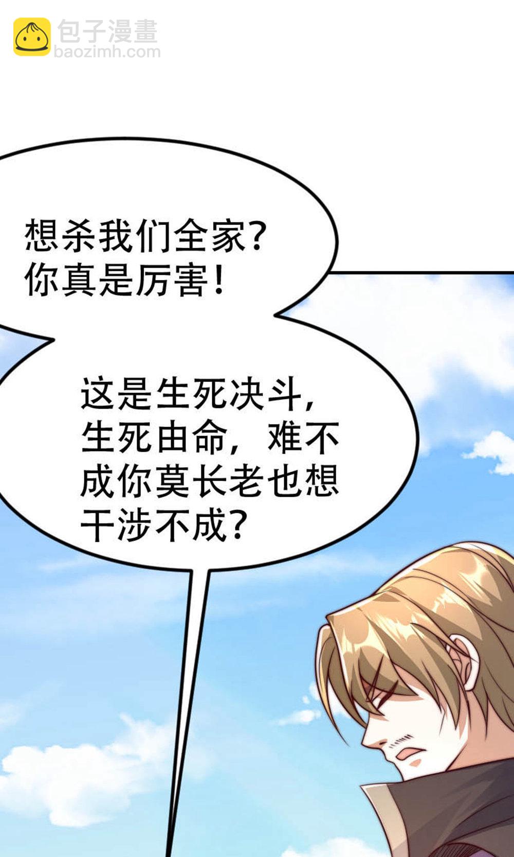 第150话 打不过就护短?36