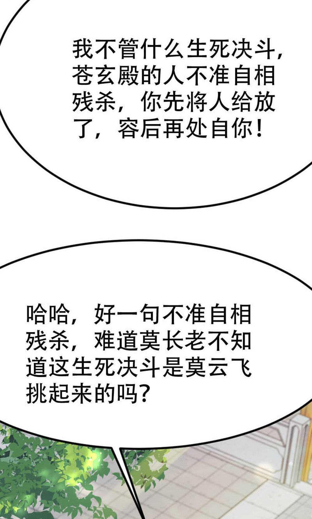 第150话 打不过就护短?38