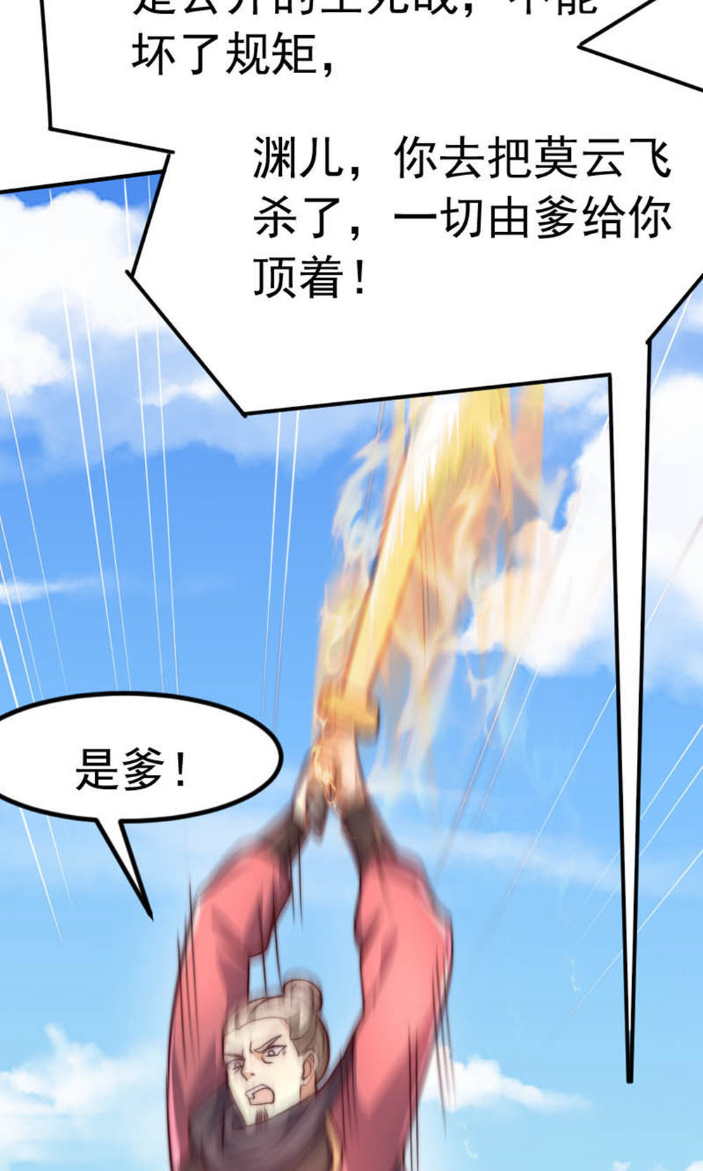 第150话 打不过就护短?45