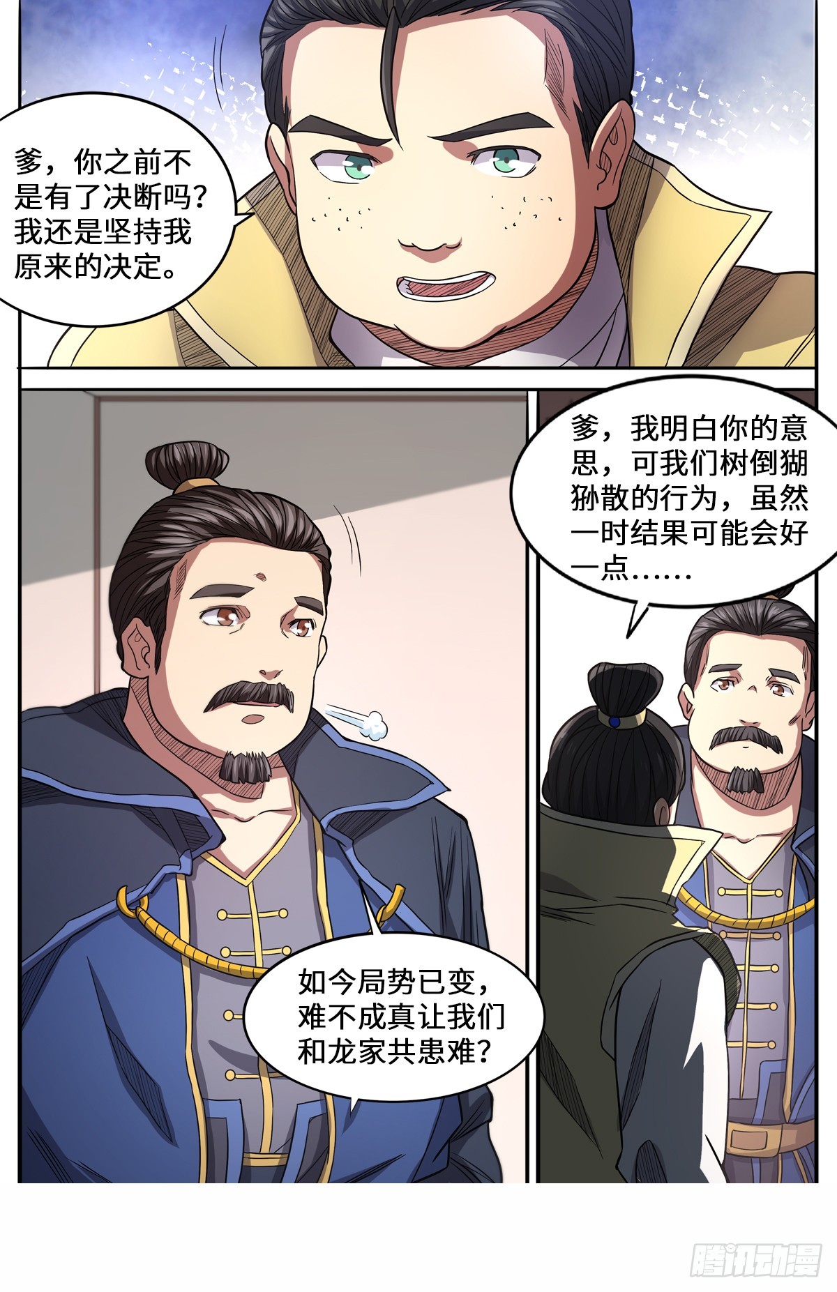 第1季 第162话 龙家出事了3