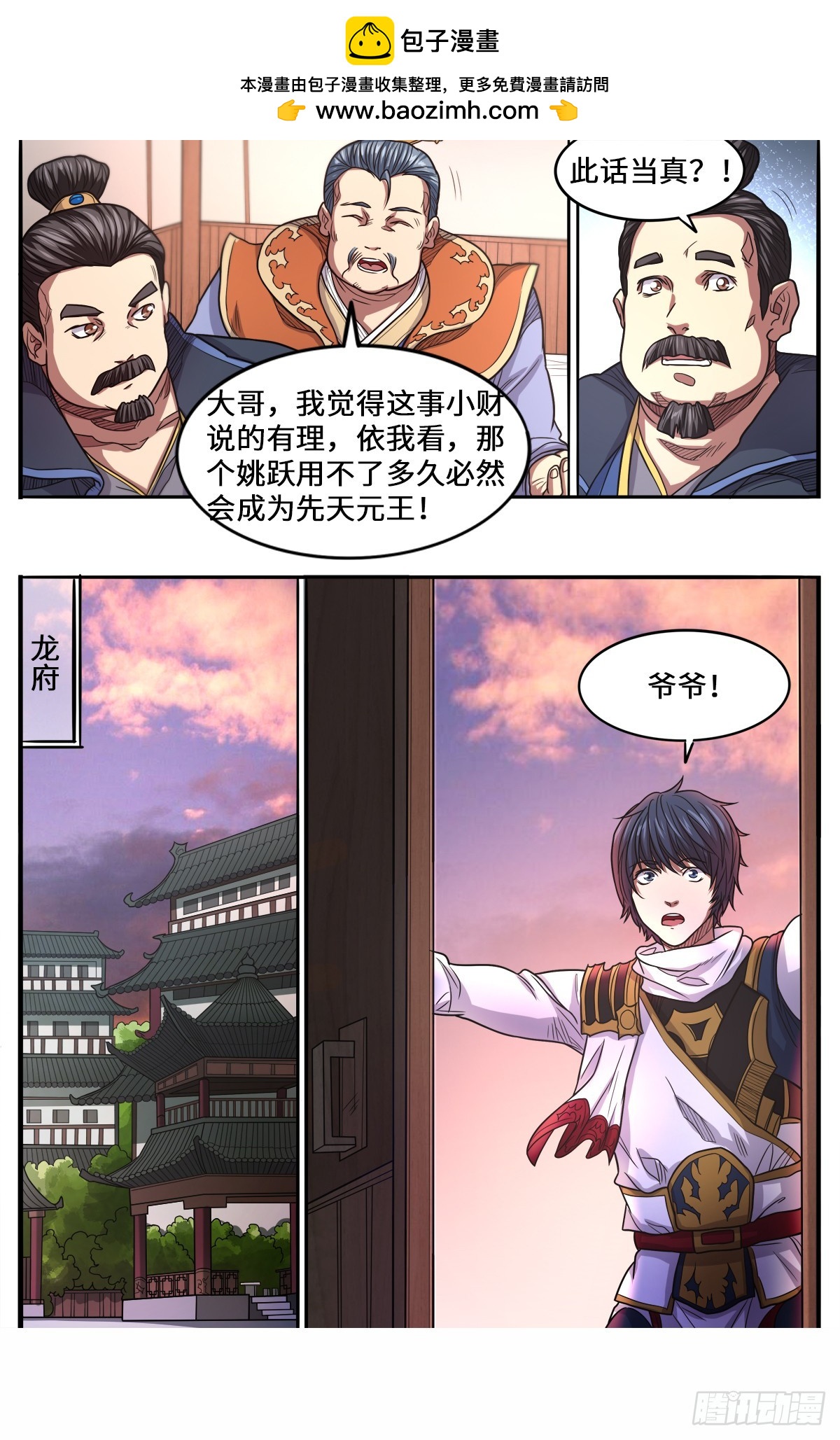 第1季 第162话 龙家出事了5