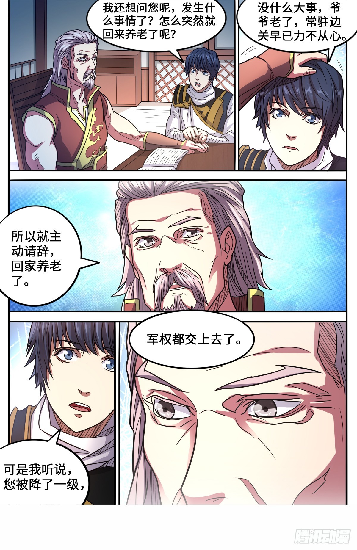 第1季 第162话 龙家出事了7