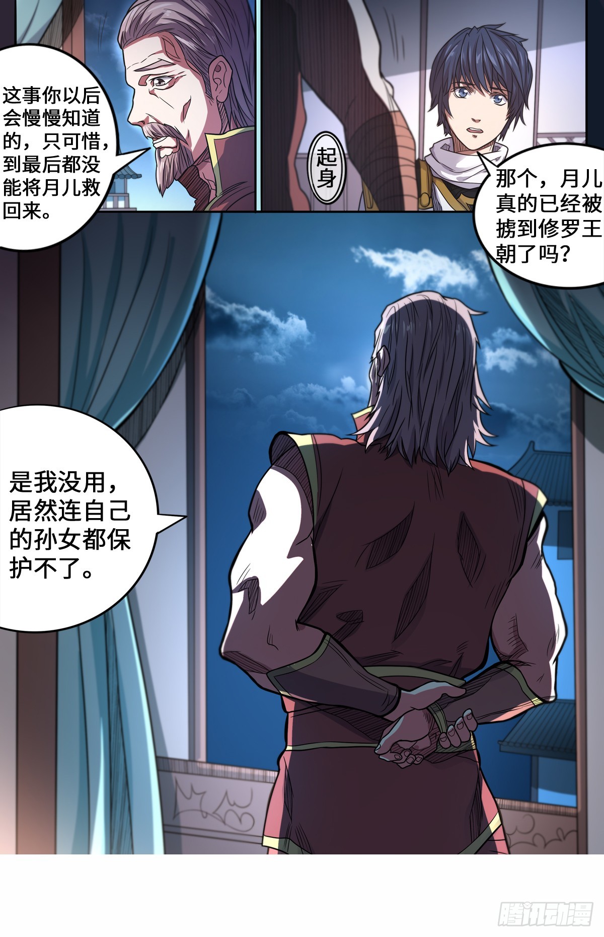 第1季 第162话 龙家出事了8