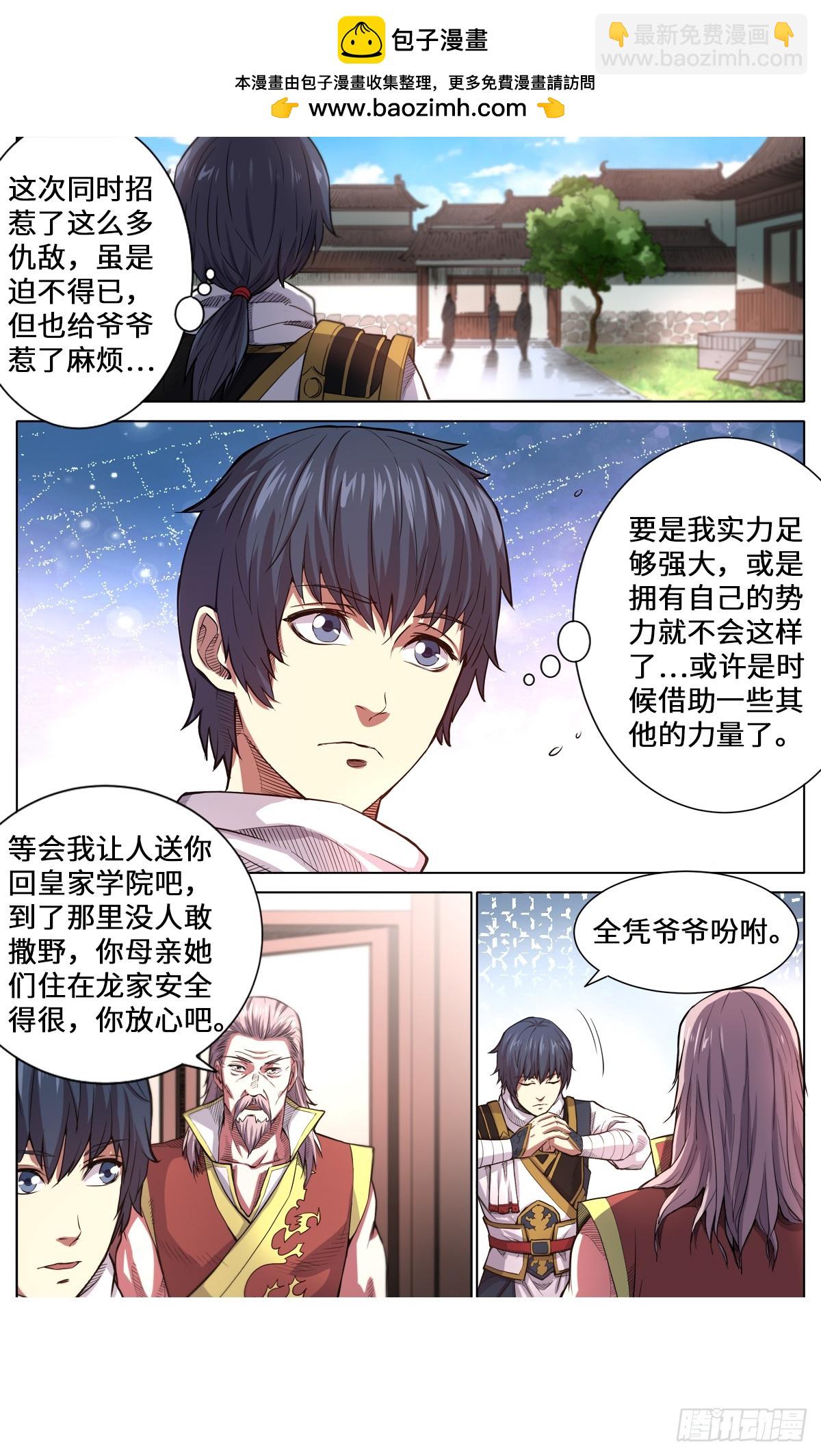 第1季 第169话 邱辰死了？1