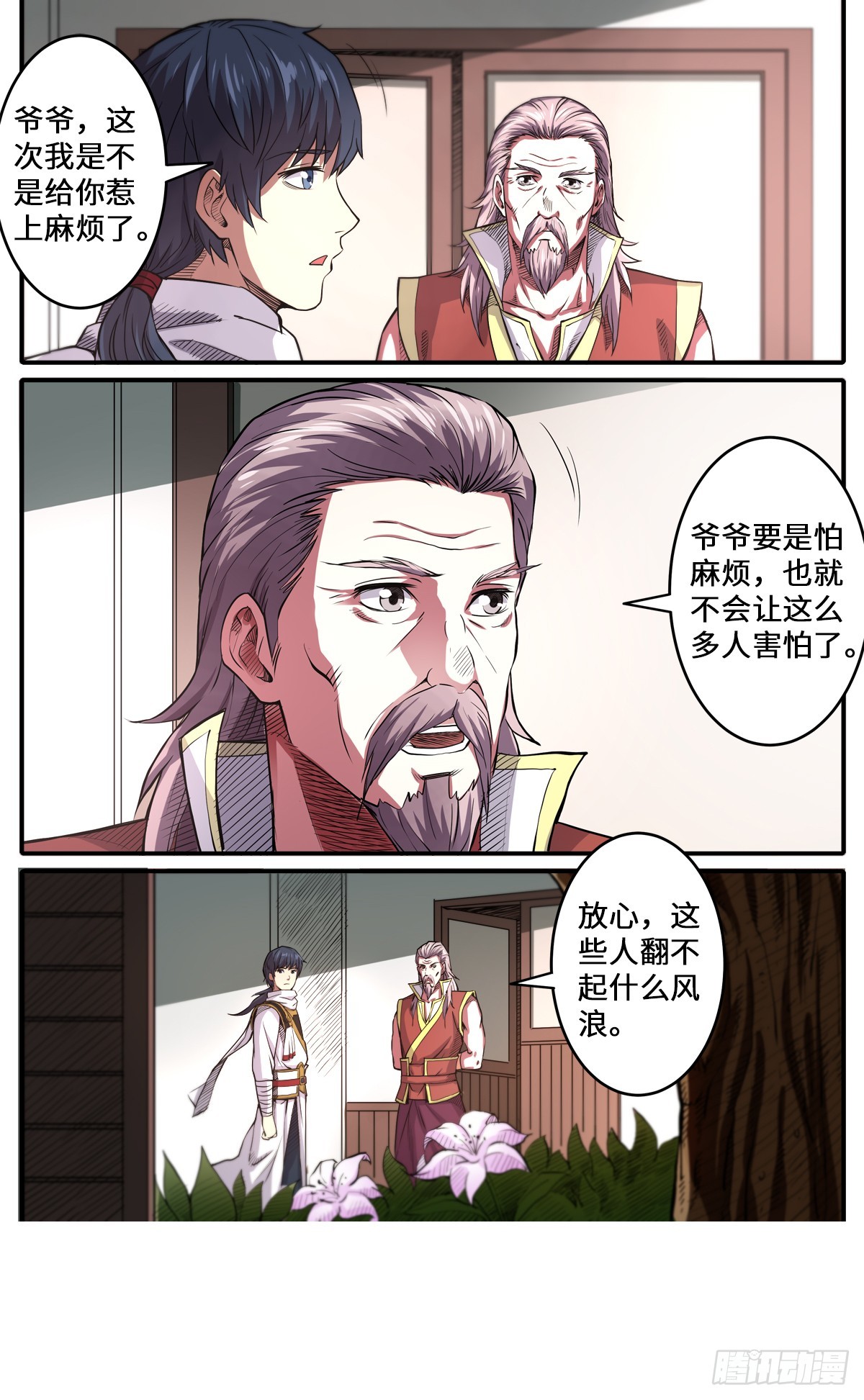 第1季 第169话 邱辰死了？2