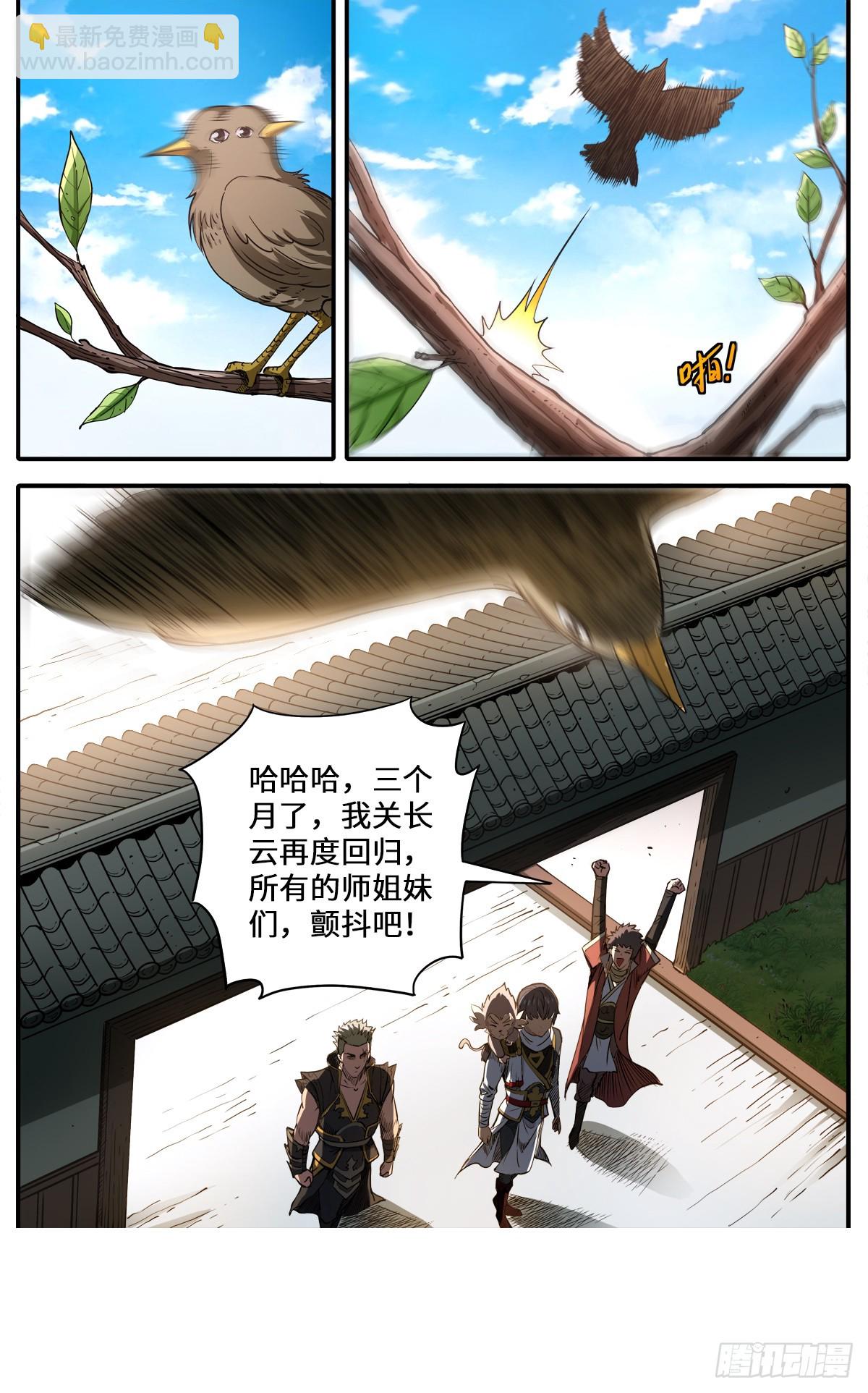 第1季 第169话 邱辰死了？3