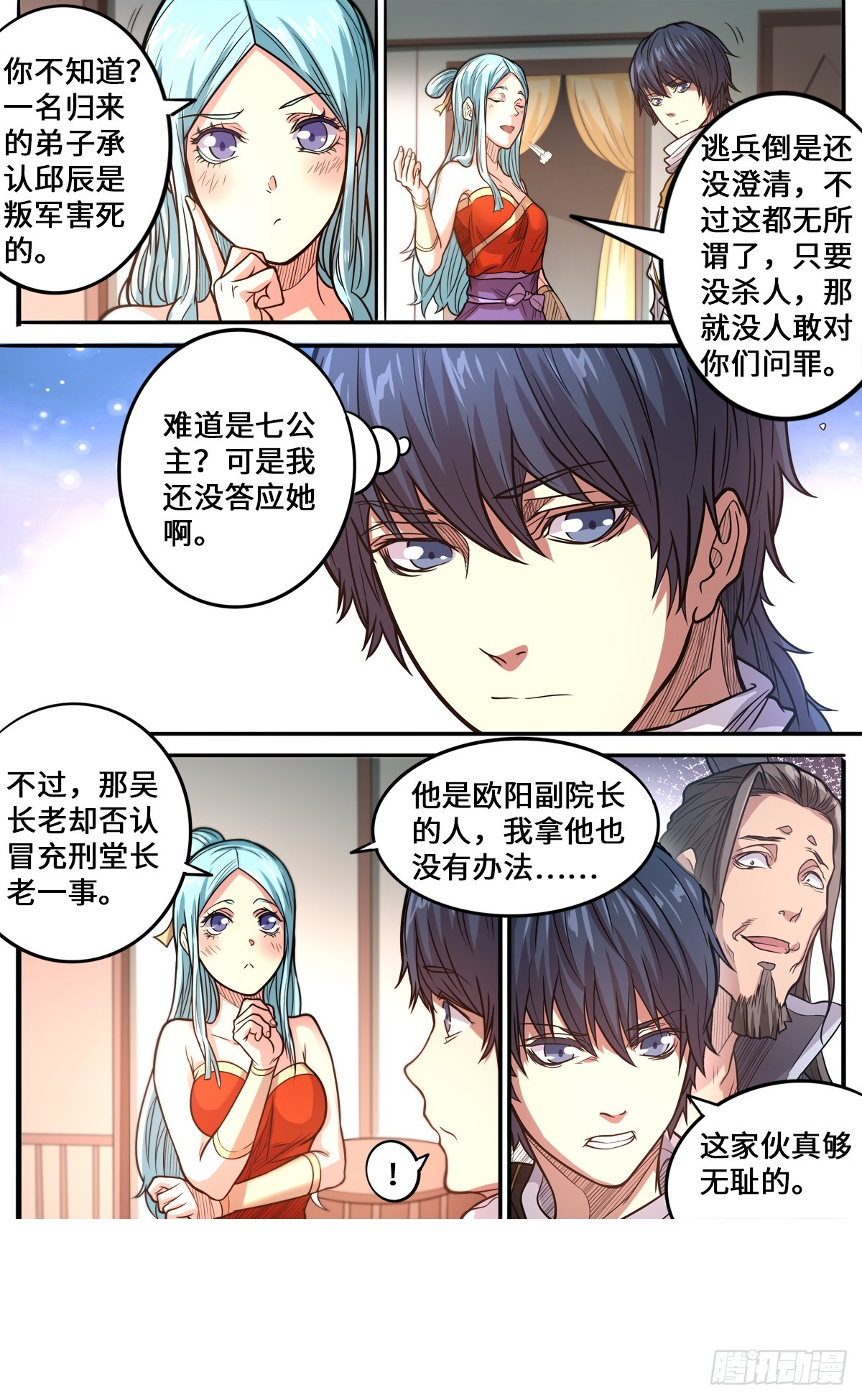 第1季 173 你怎么做到的10