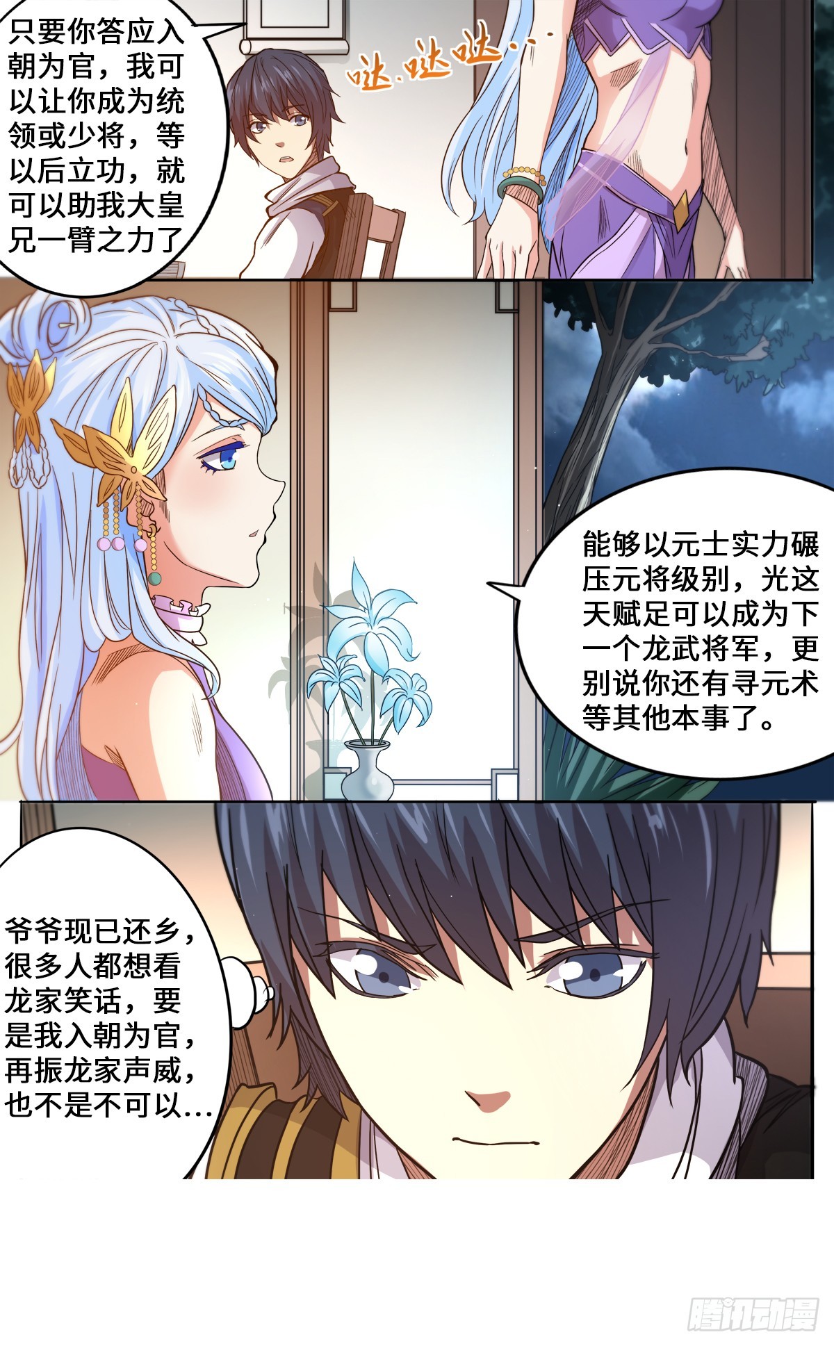 第1季 173 你怎么做到的5