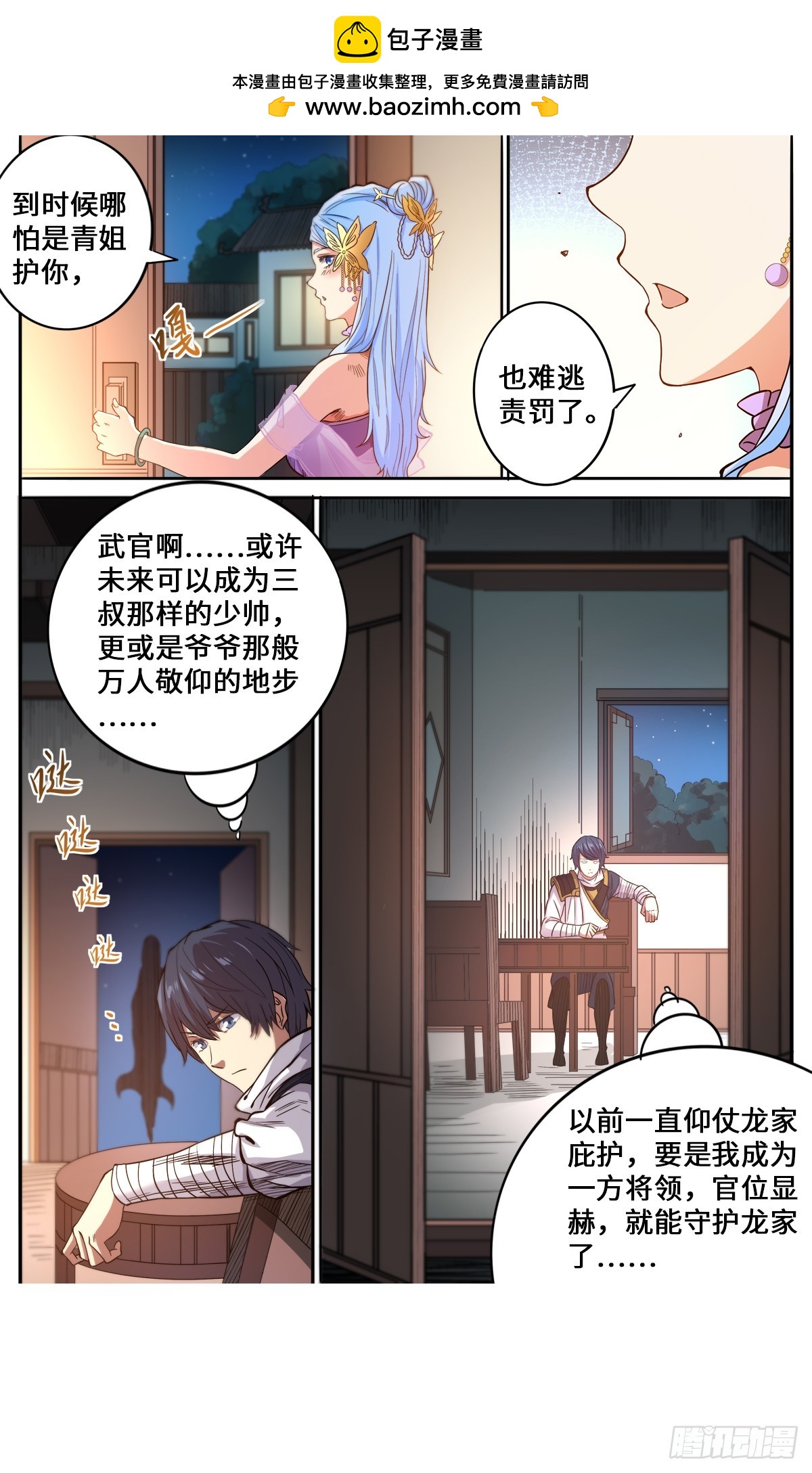 第1季 173 你怎么做到的7
