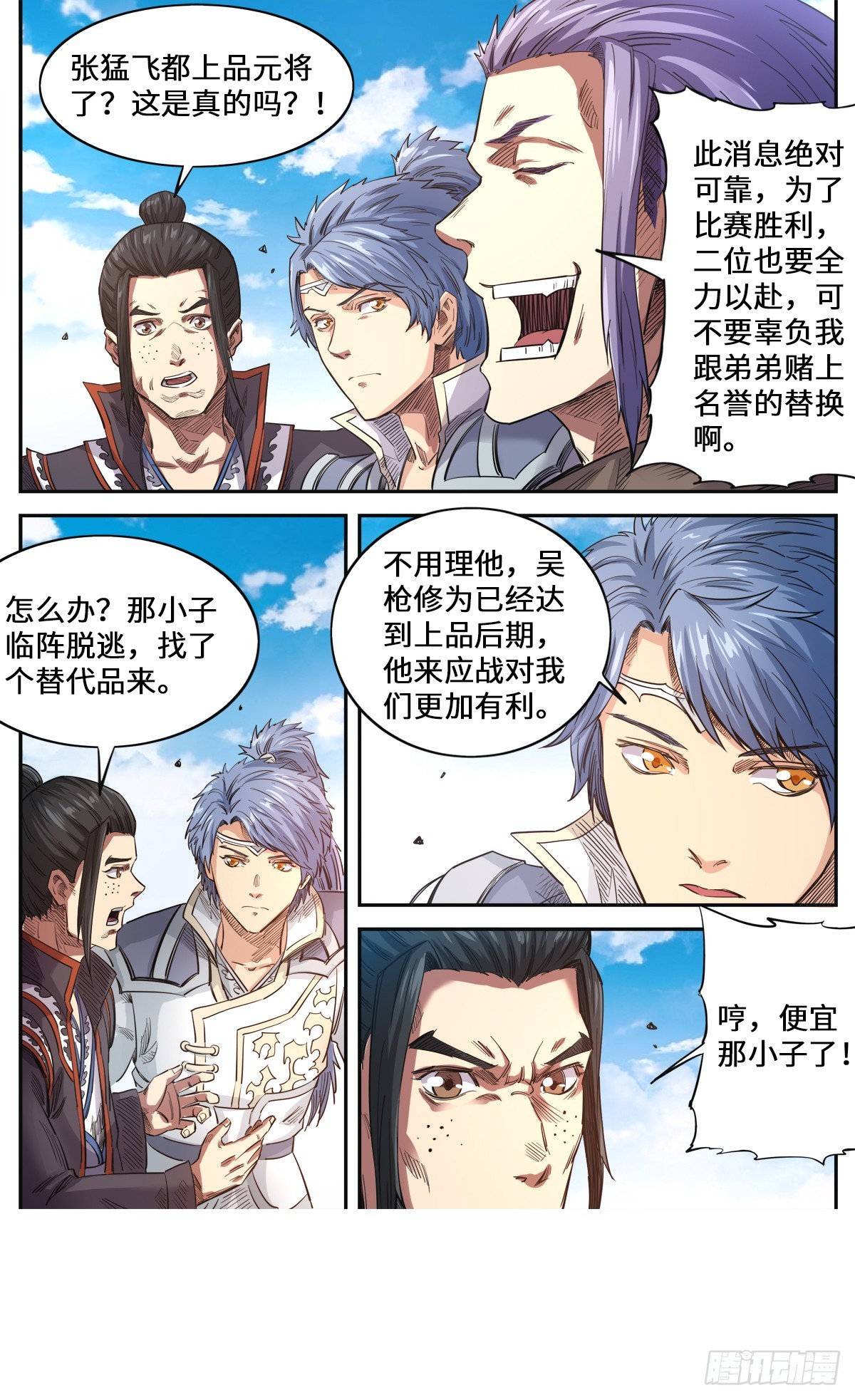 第1季 第175话 挑战台之下5