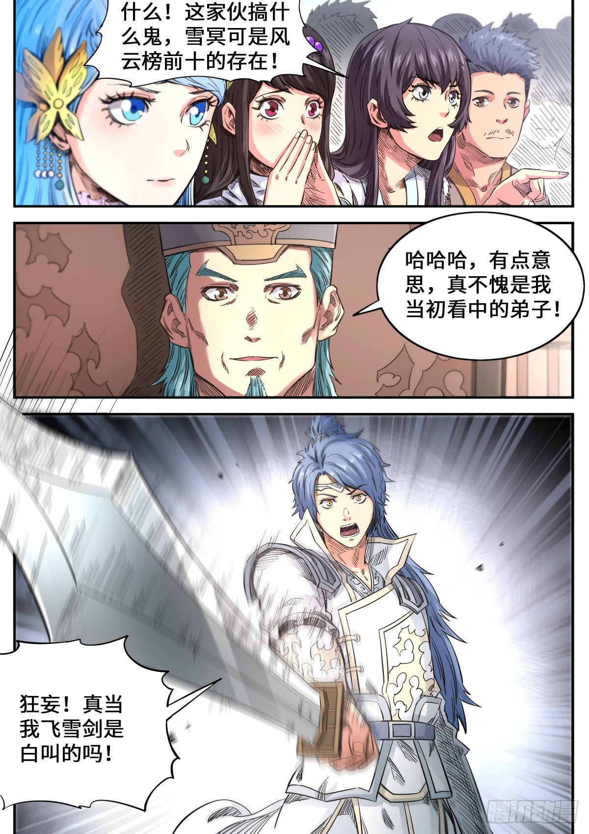 第1季 179 姚跃vs雪冥10