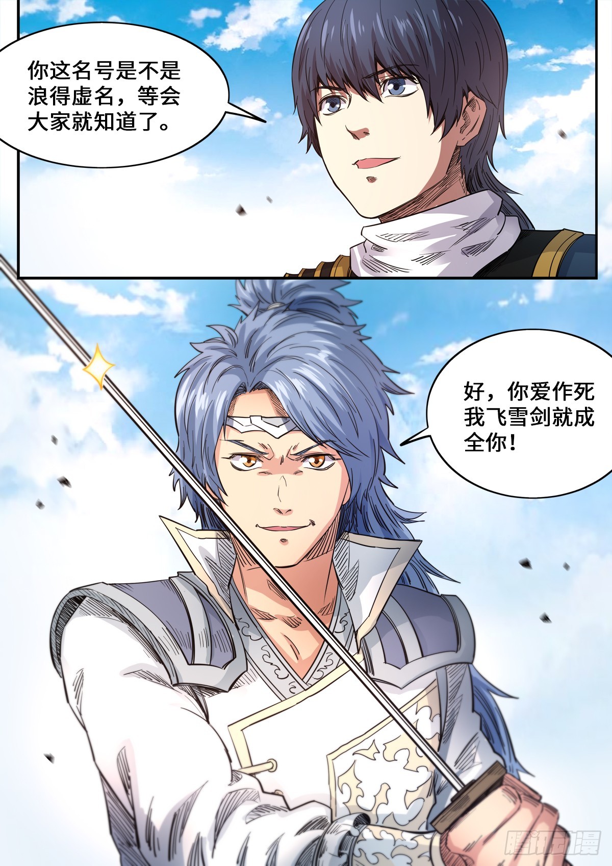 第1季 179 姚跃vs雪冥11