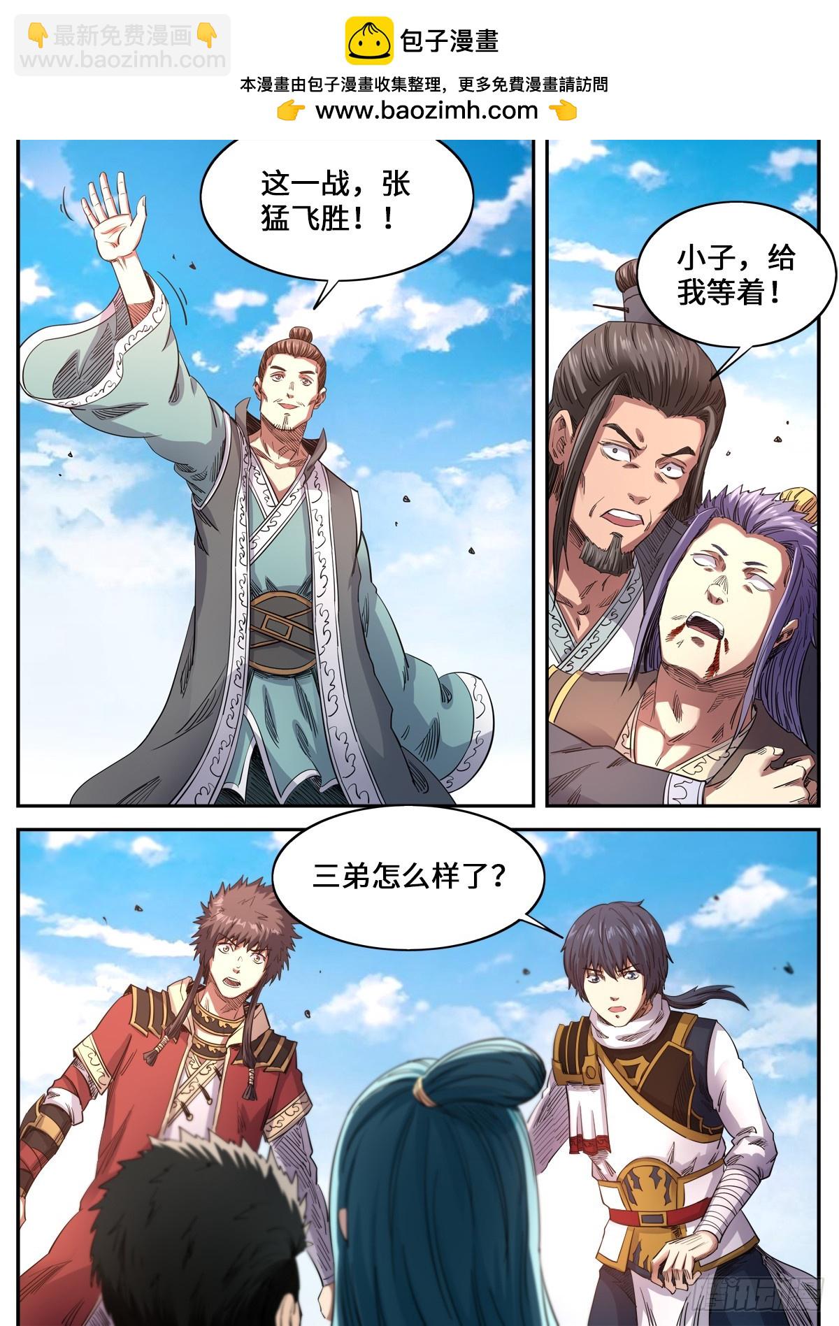 第1季 179 姚跃vs雪冥3