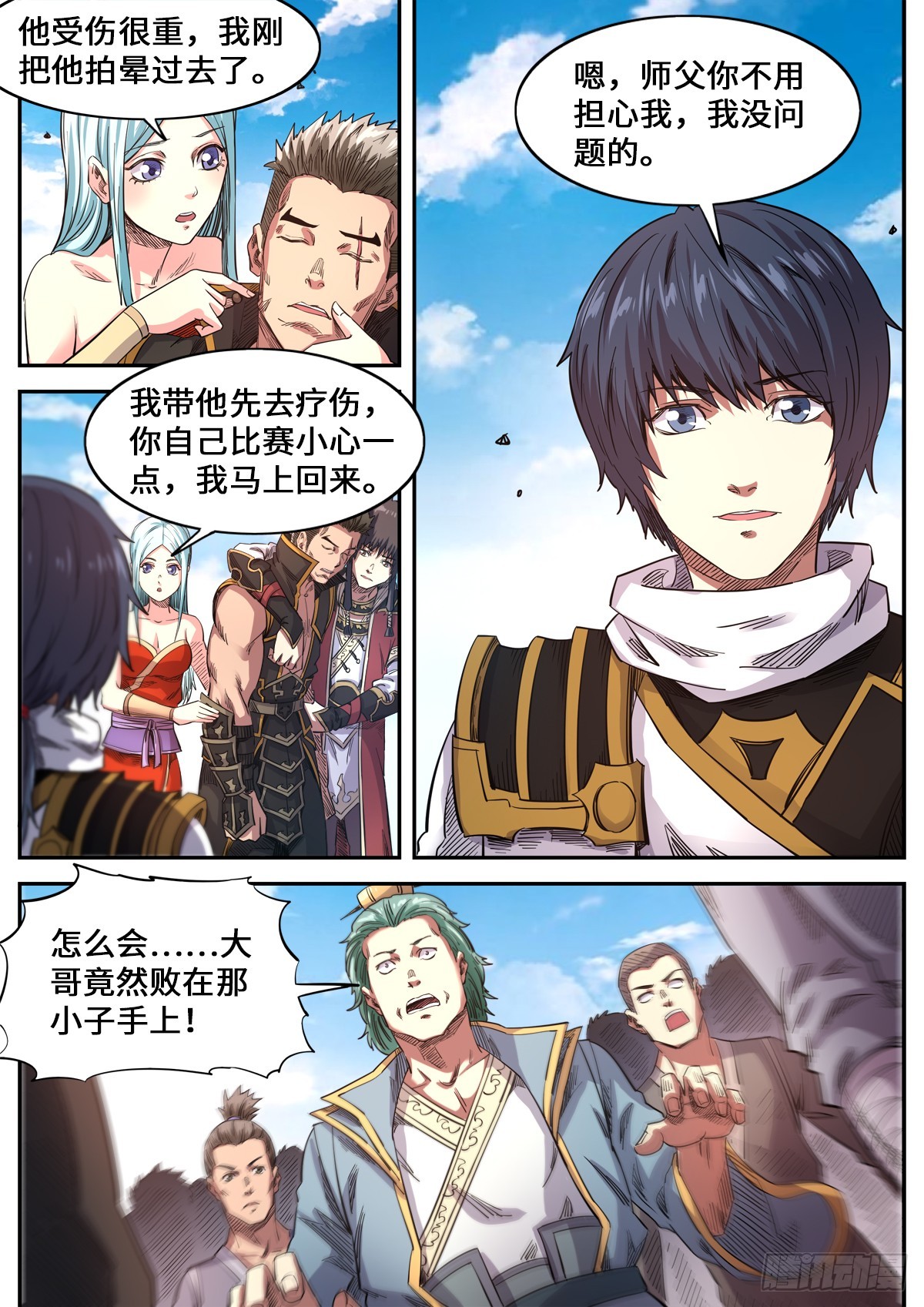 第1季 179 姚跃vs雪冥4