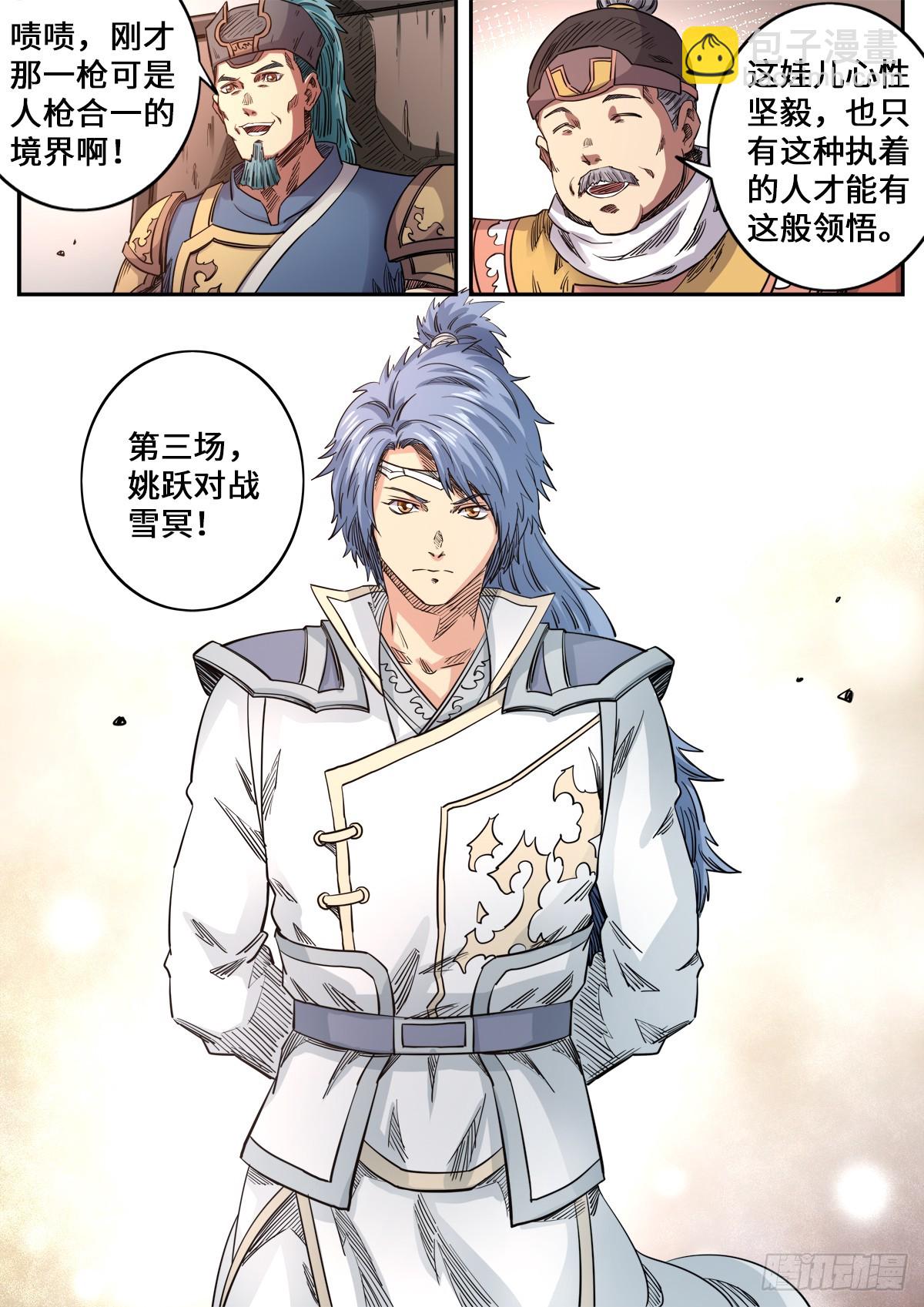 第1季 179 姚跃vs雪冥5