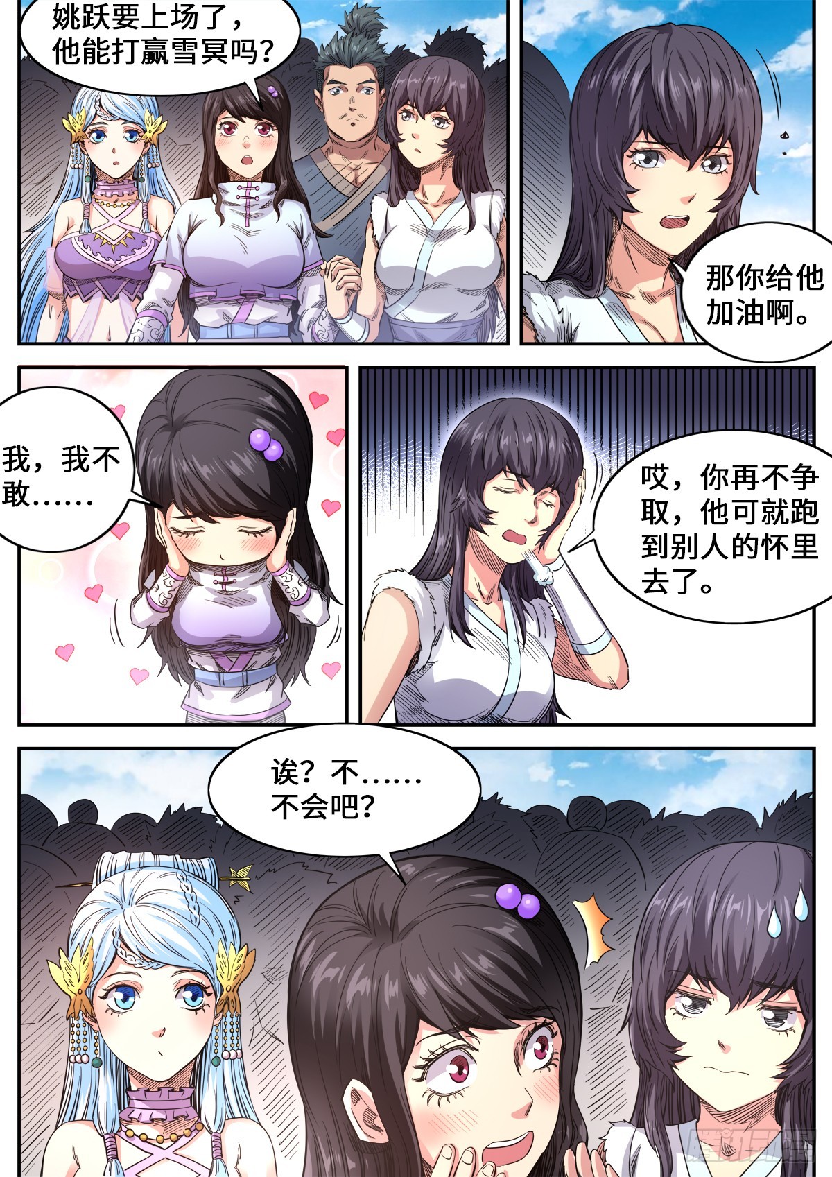 第1季 179 姚跃vs雪冥6