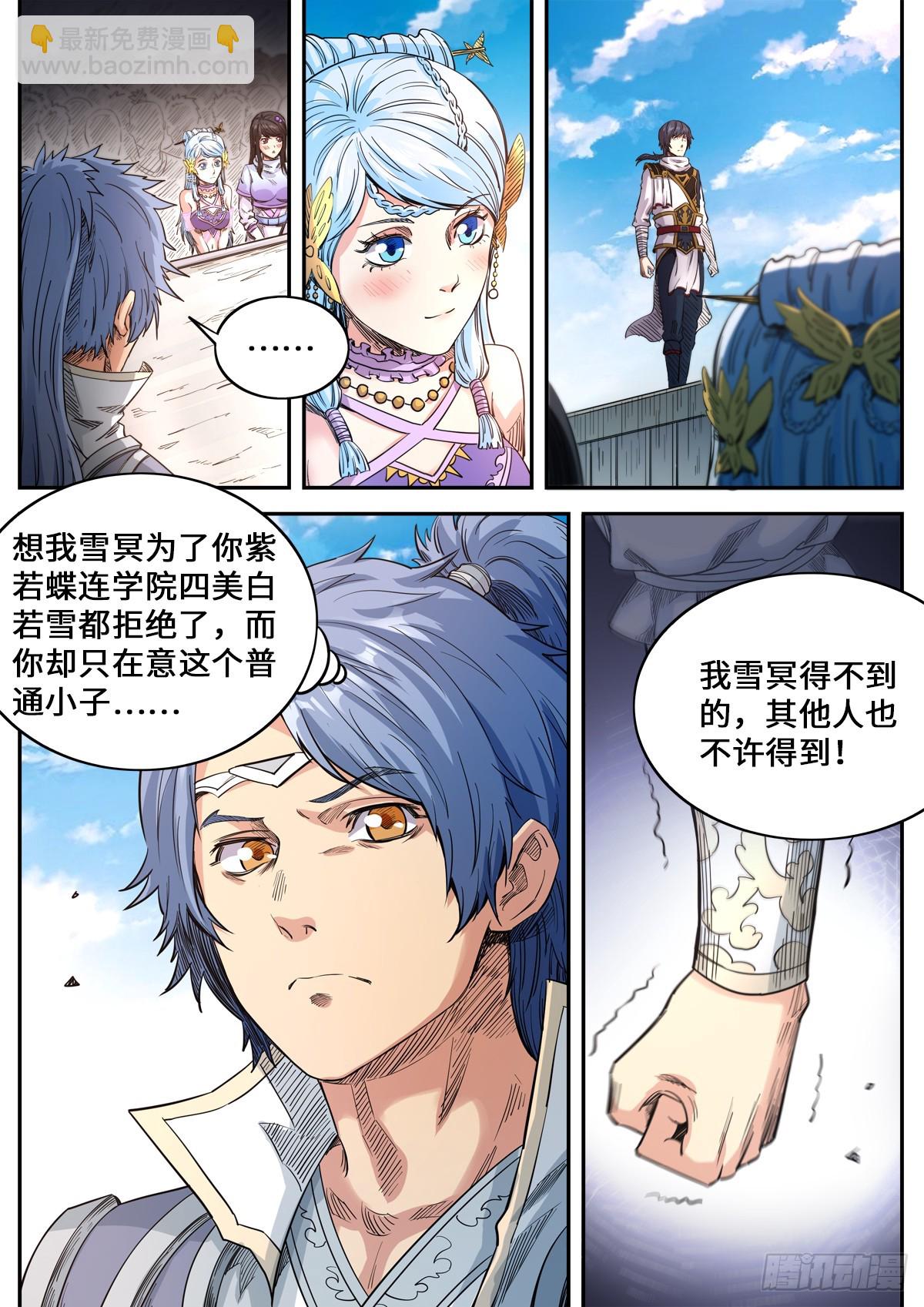 第1季 179 姚跃vs雪冥7