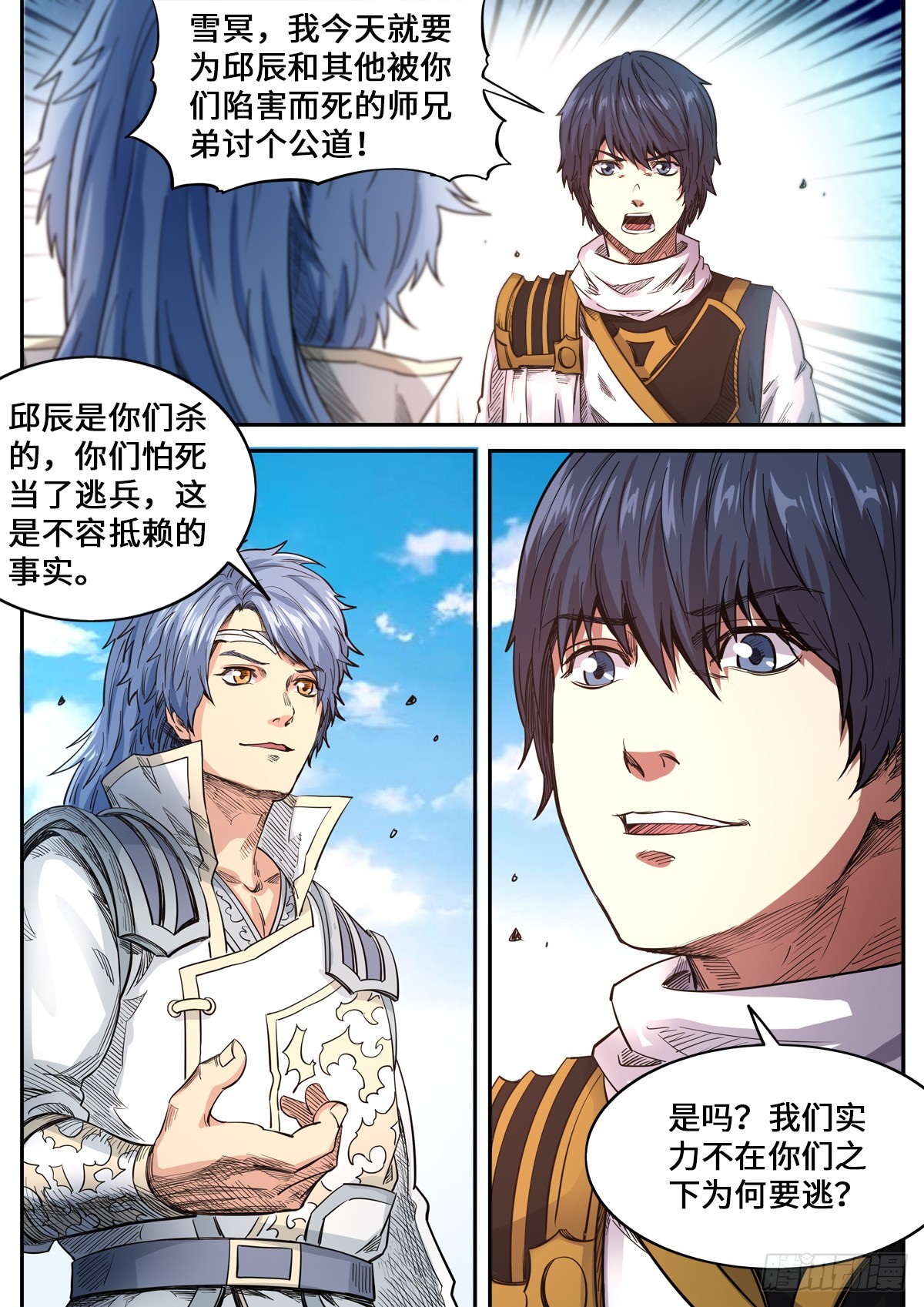 第1季 179 姚跃vs雪冥8