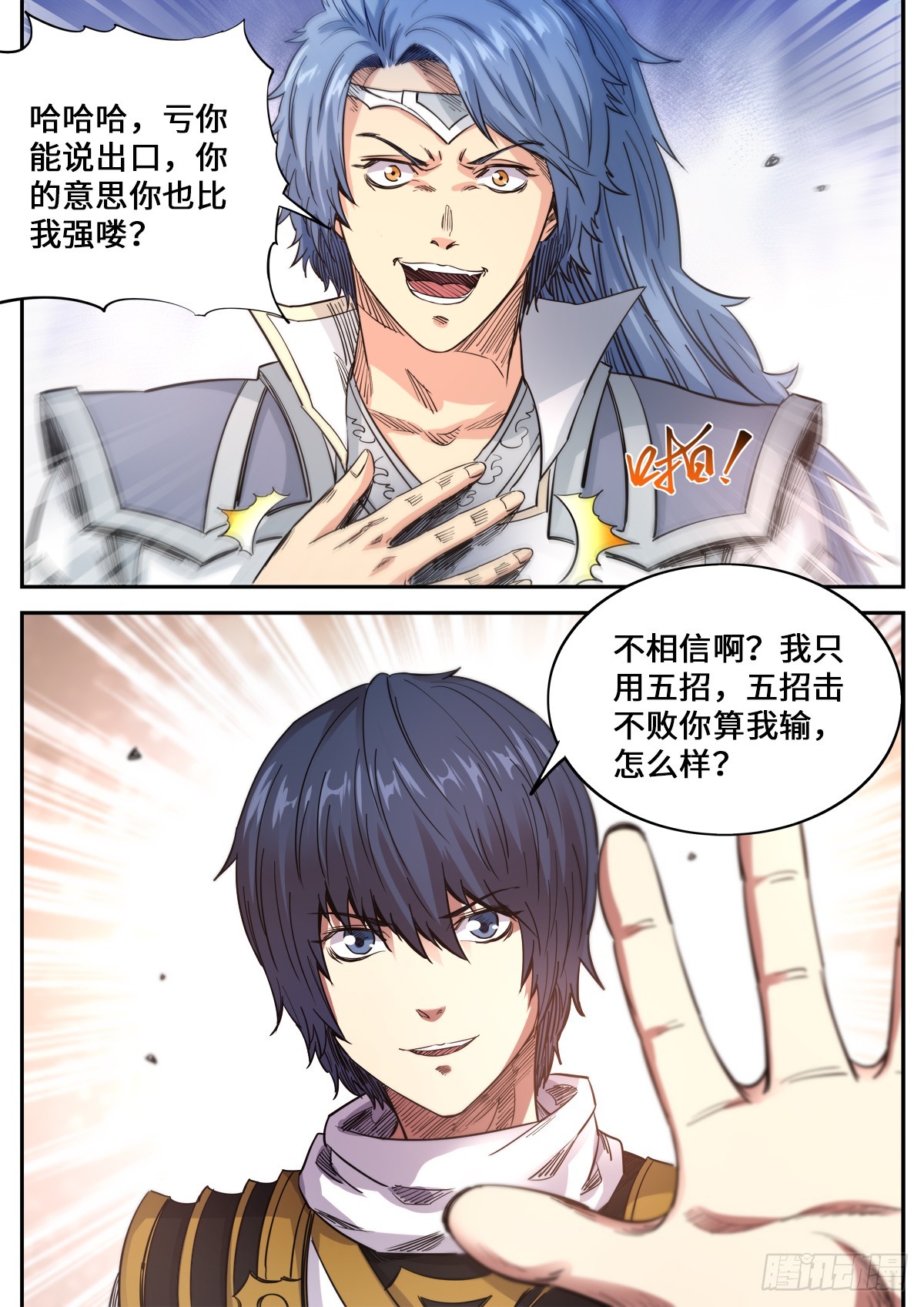 第1季 179 姚跃vs雪冥9