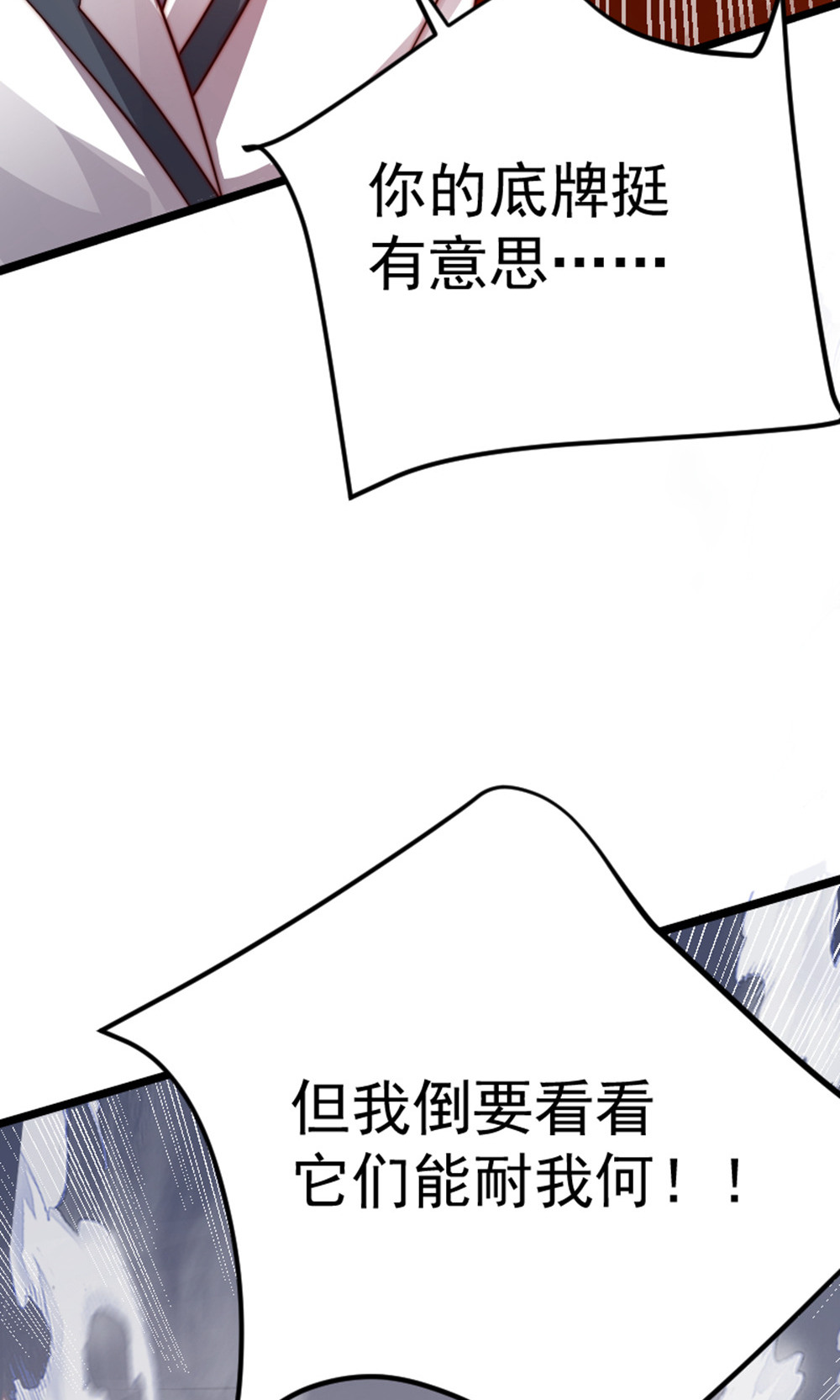 第157话  有意思的底牌!25