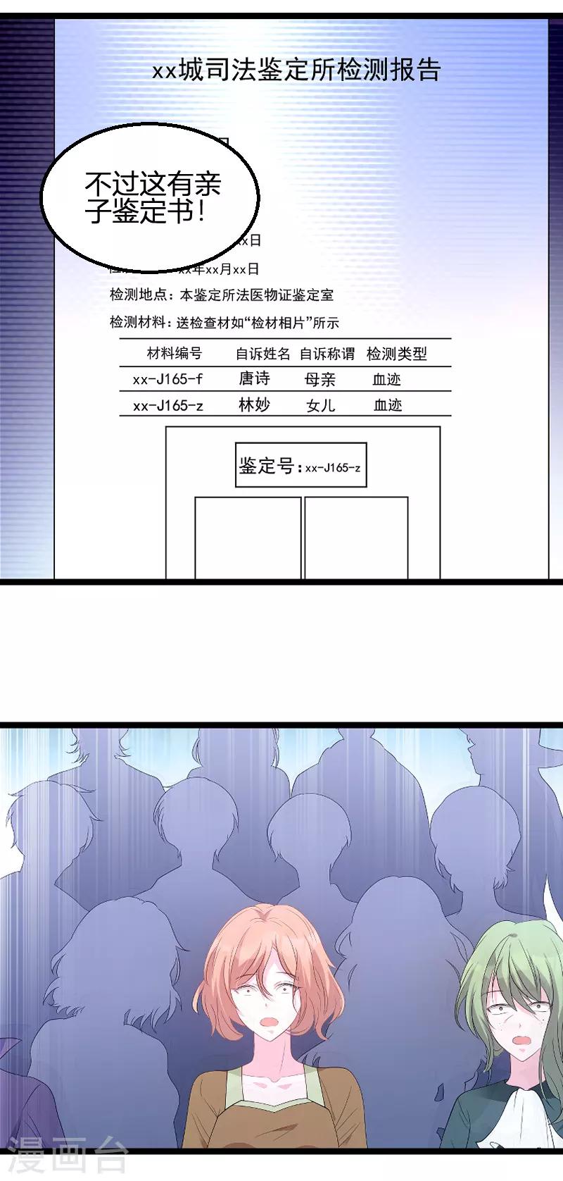 第85话 谁的女儿20