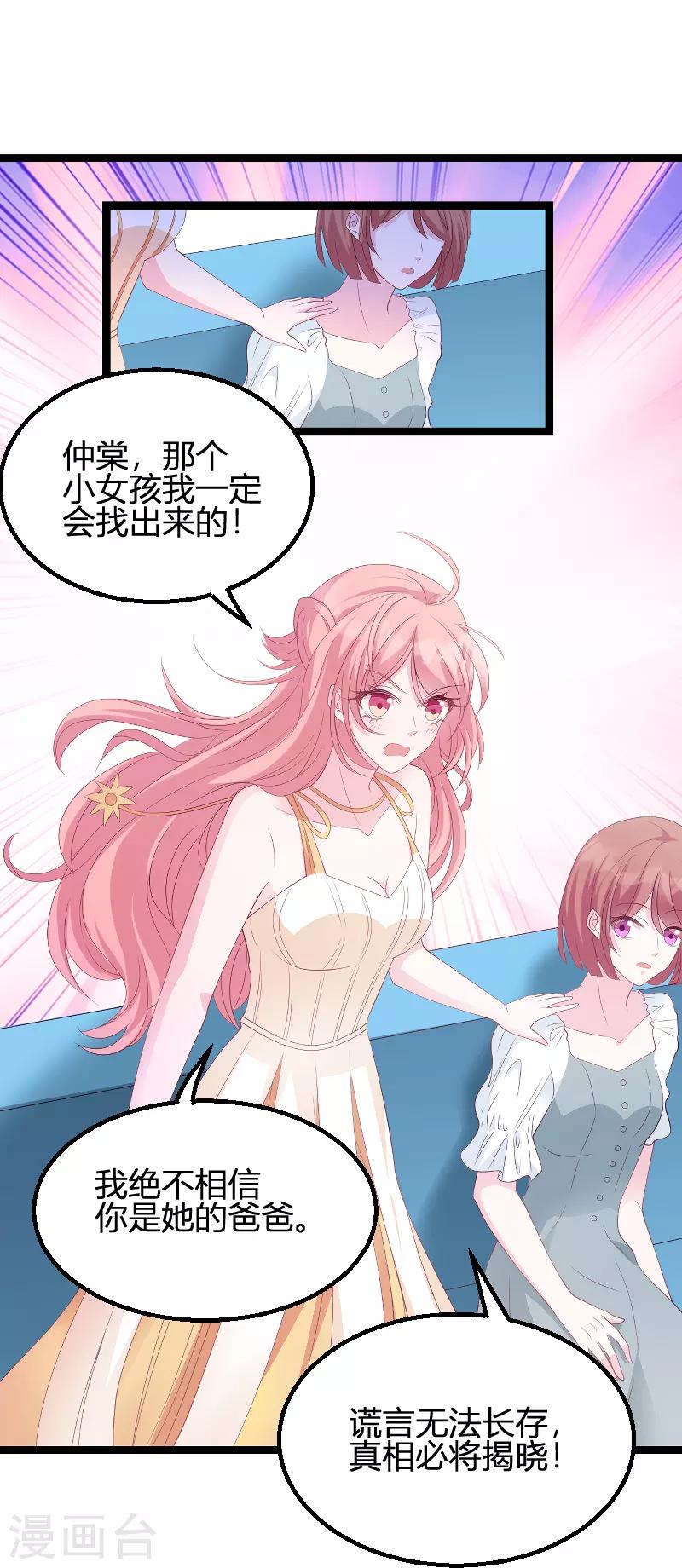 第85话 谁的女儿23
