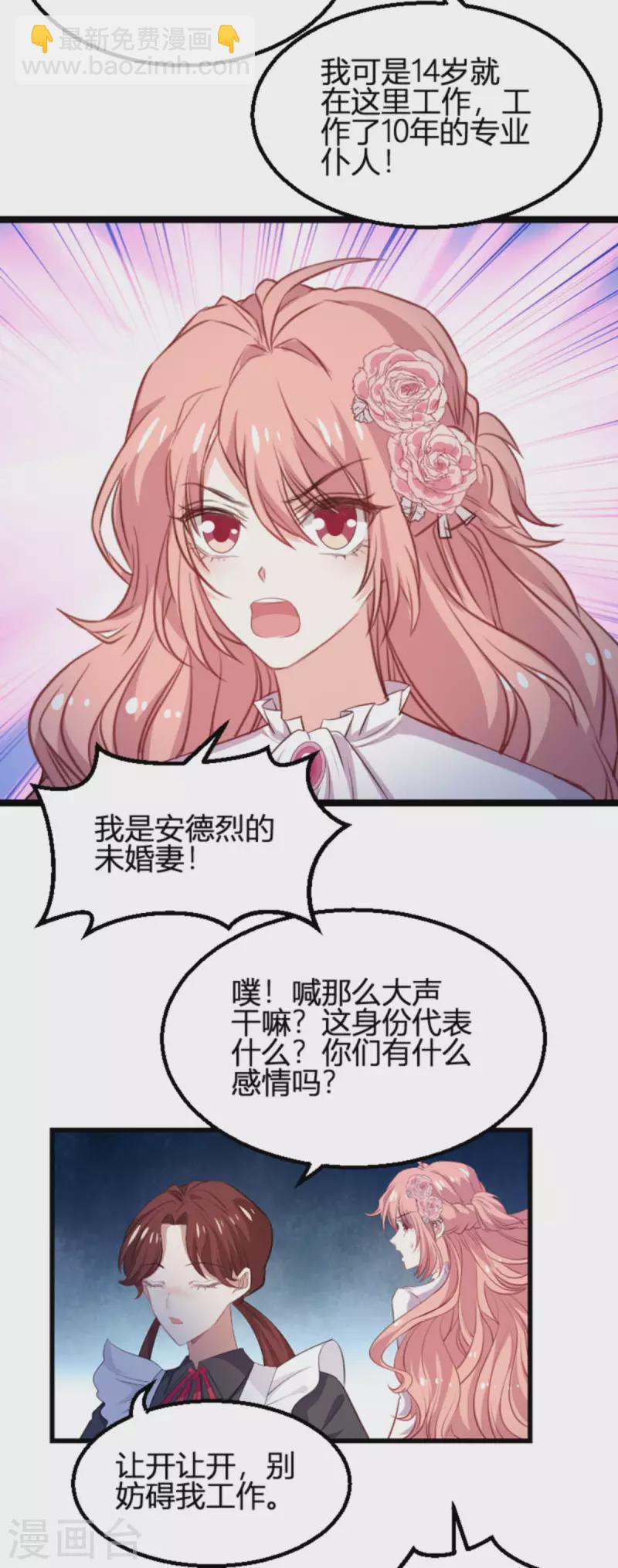 第190话 就算订婚了又怎样16