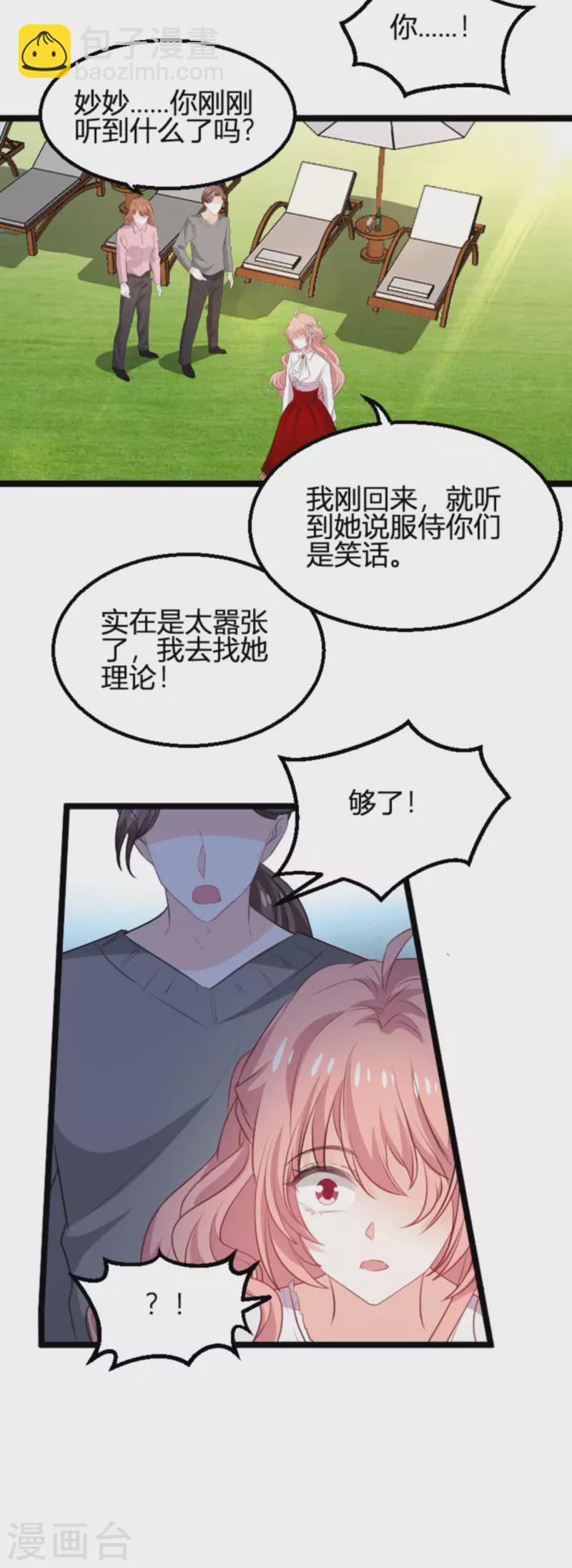 第190话 就算订婚了又怎样17