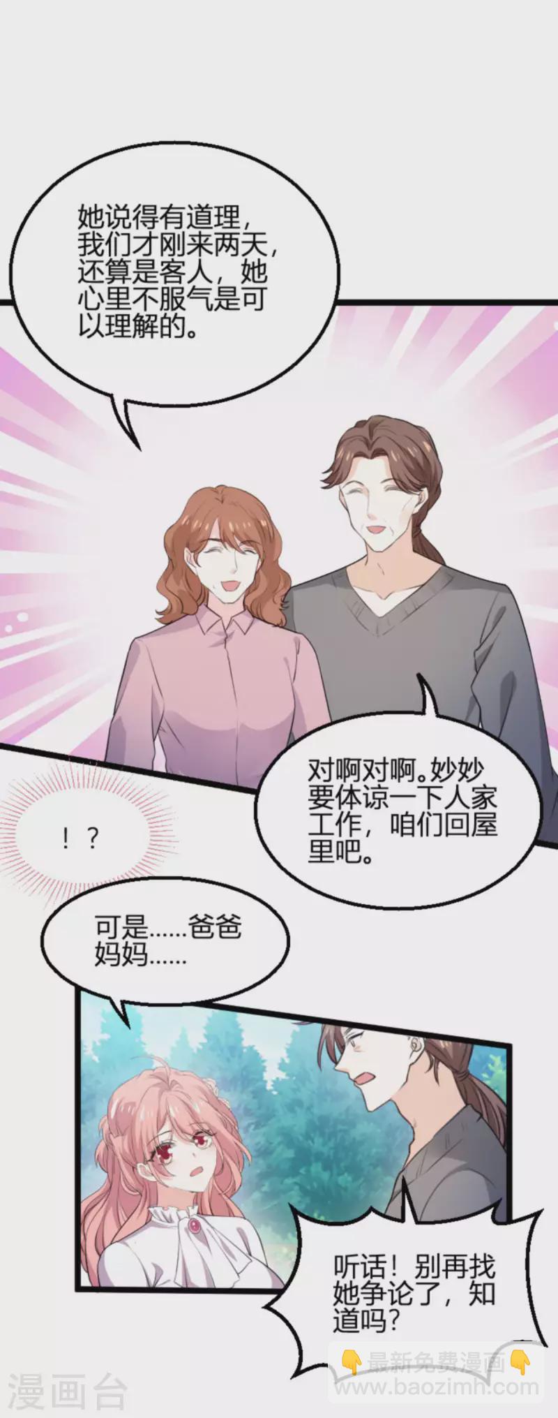 第190话 就算订婚了又怎样18