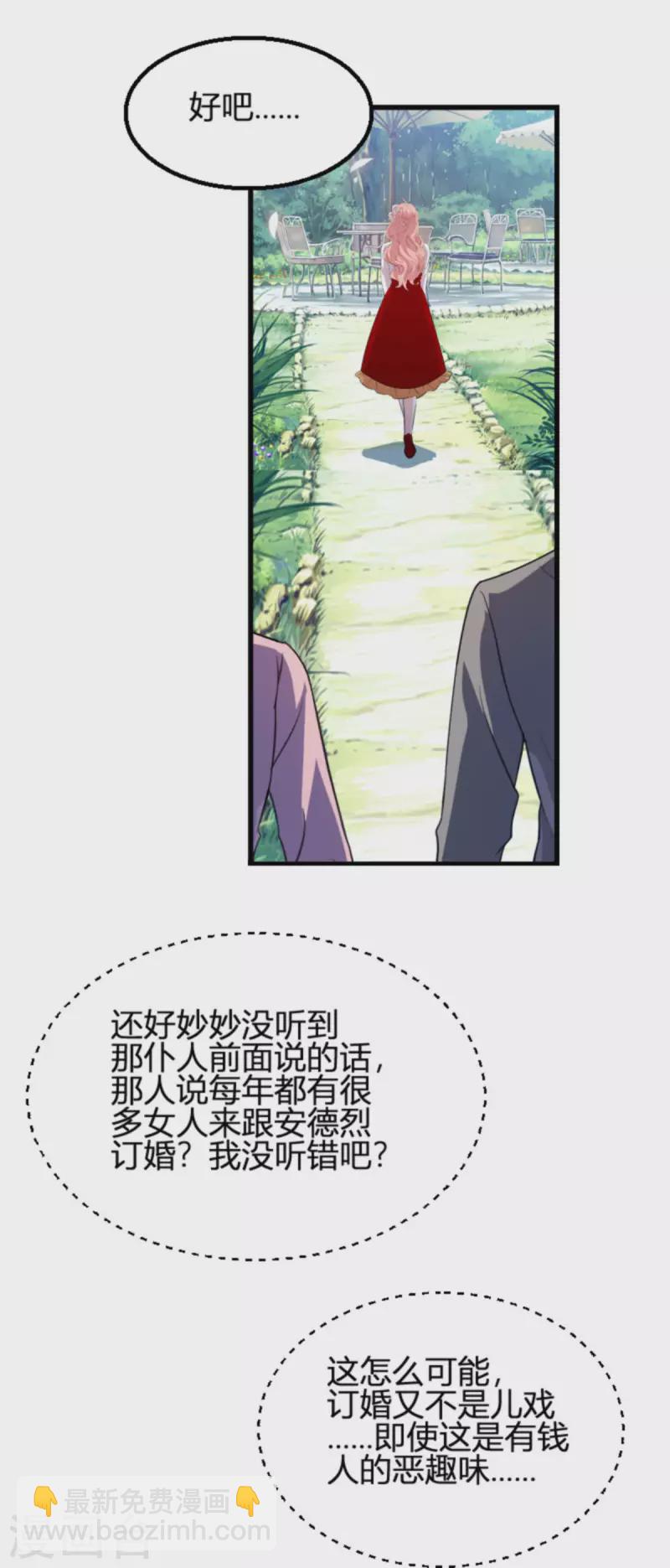 第190话 就算订婚了又怎样19